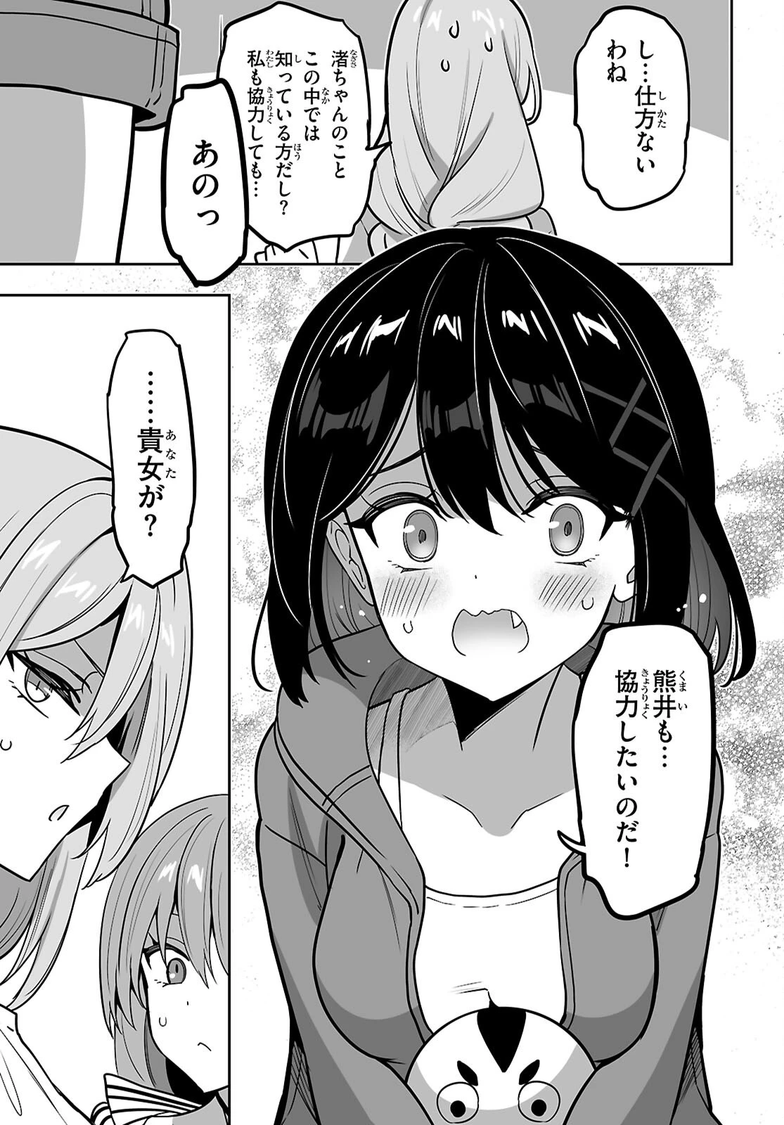 ストラテジックラバーズ 第53話 - 19