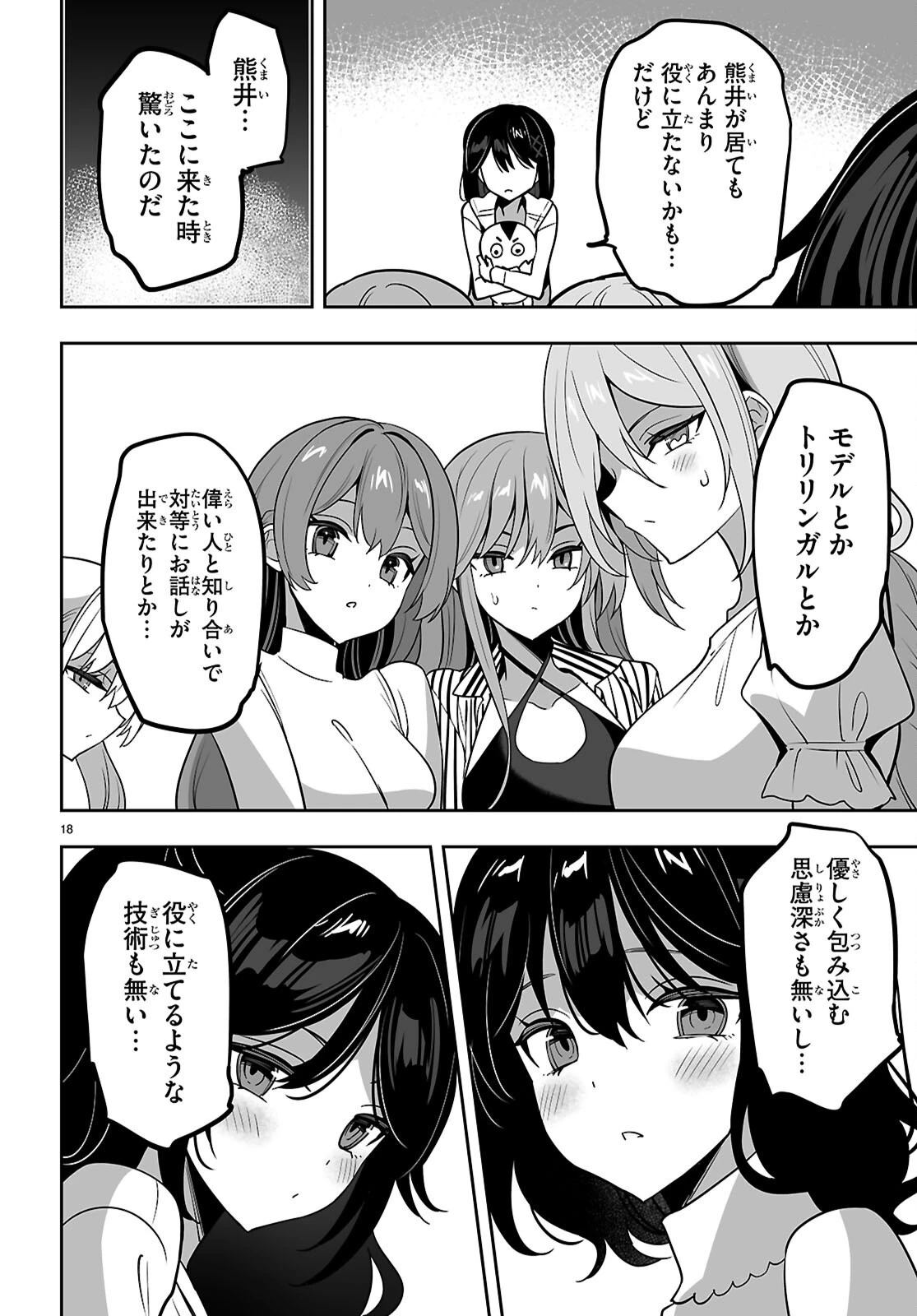ストラテジックラバーズ 第53話 - 20