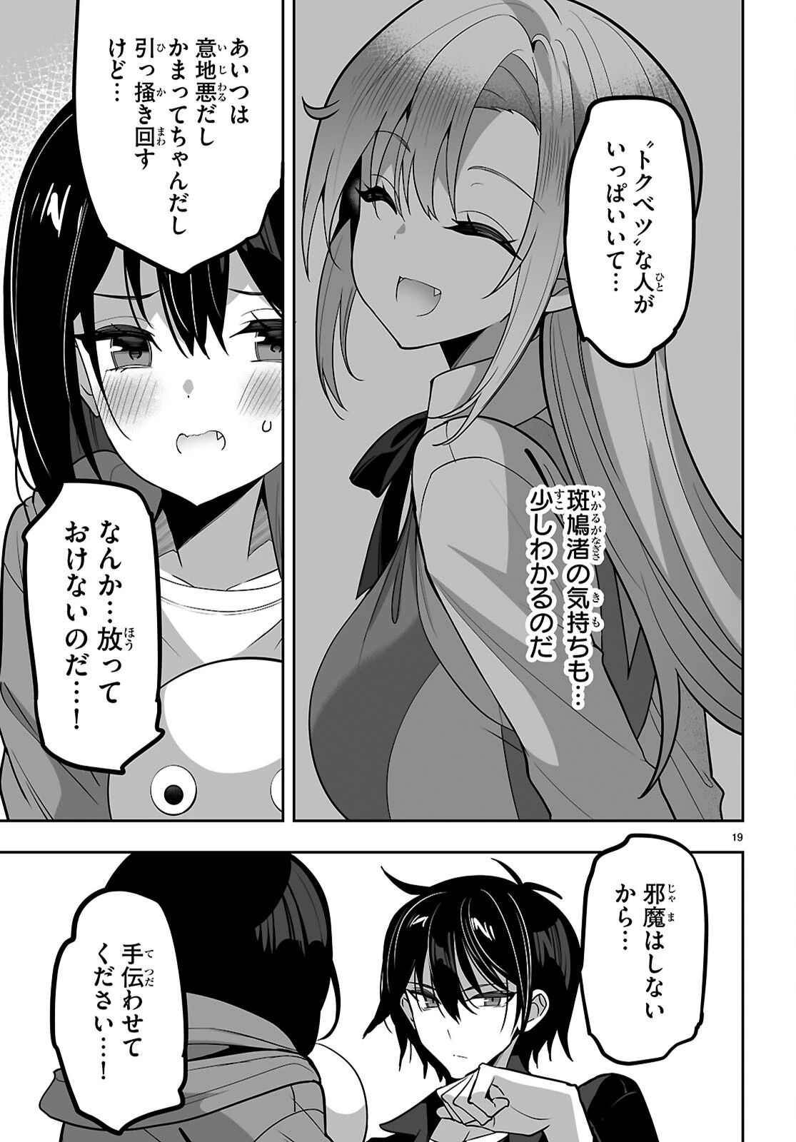 ストラテジックラバーズ 第53話 - 21