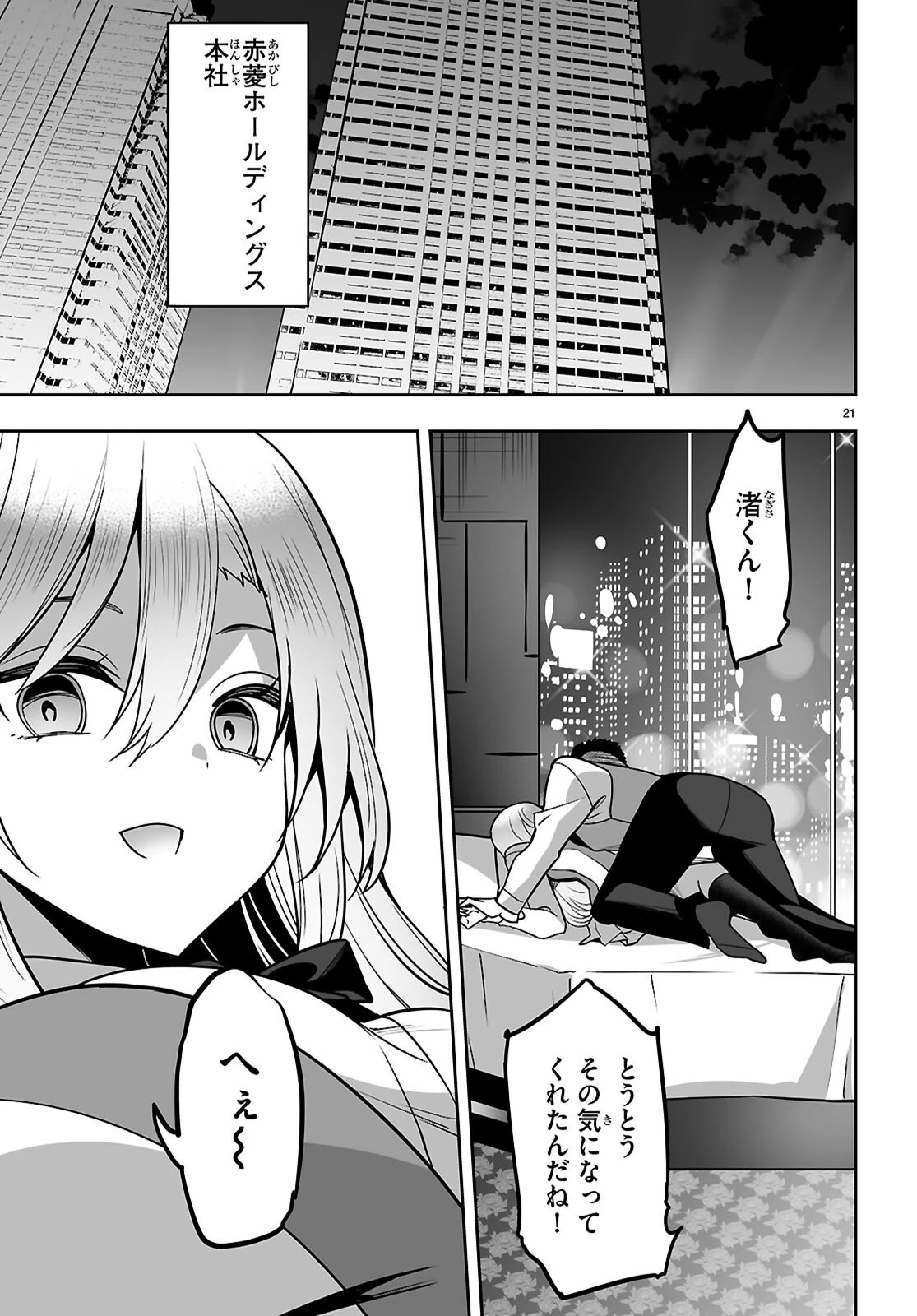 ストラテジックラバーズ 第53話 - 23