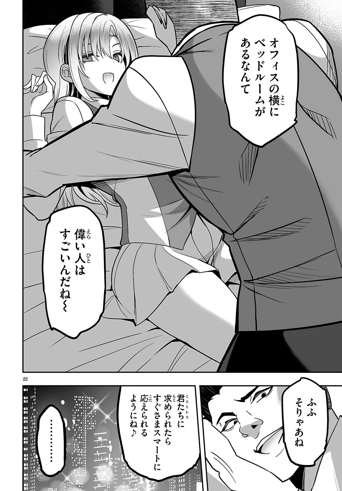 ストラテジックラバーズ 第53話 - 24