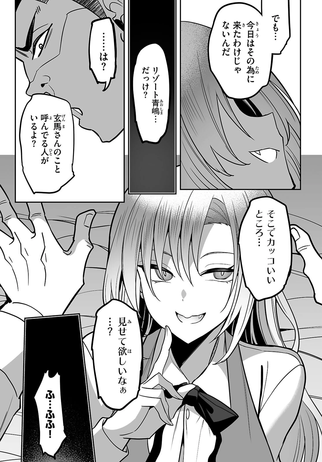 ストラテジックラバーズ 第53話 - 25