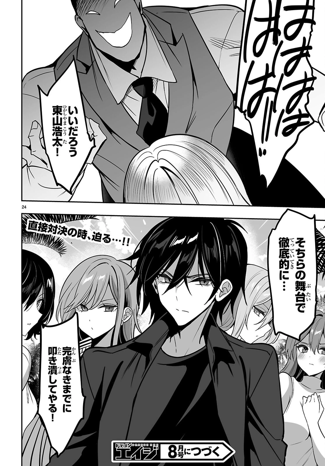 ストラテジックラバーズ 第53話 - 26