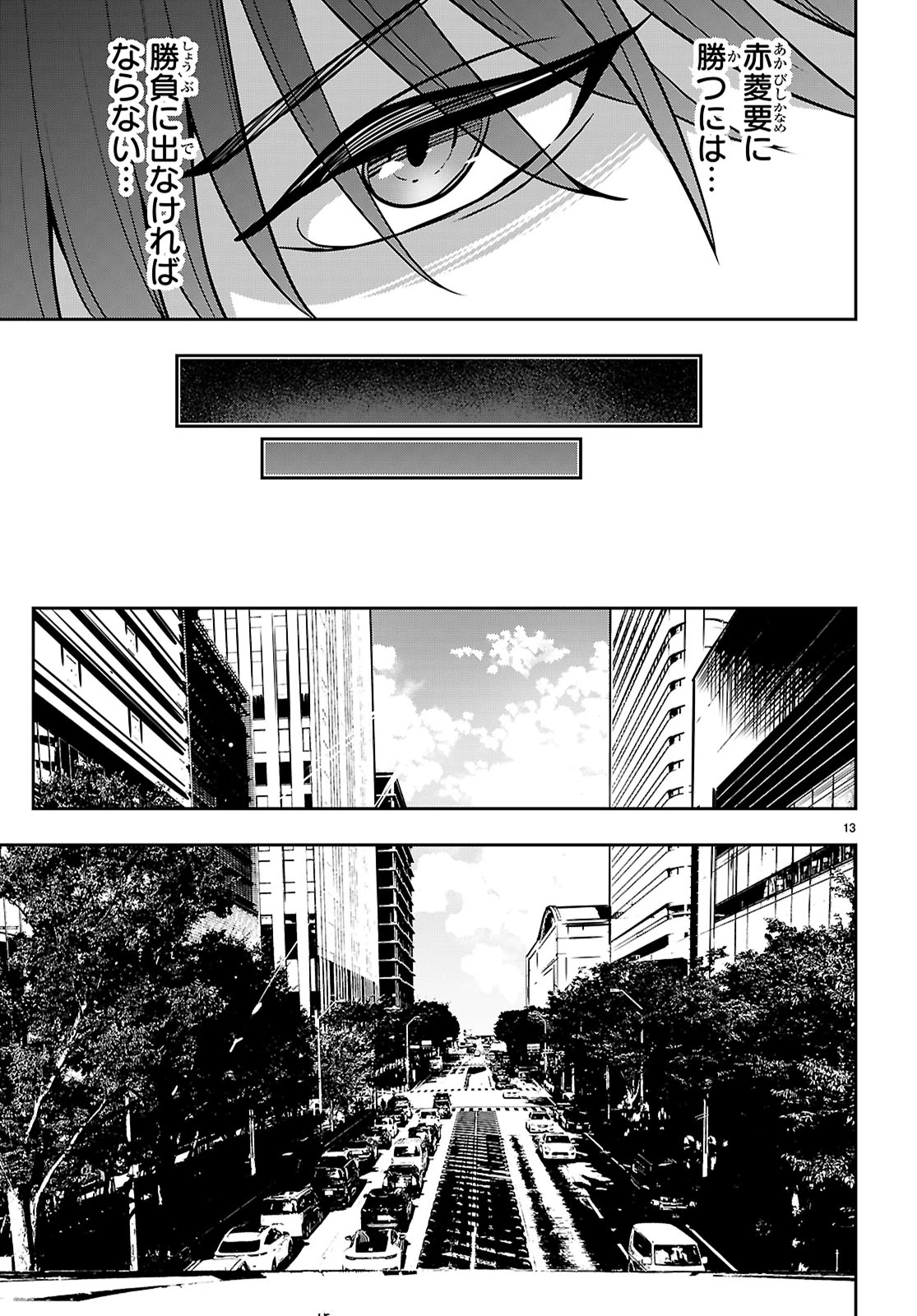 ストラテジックラバーズ 第51話 - 13