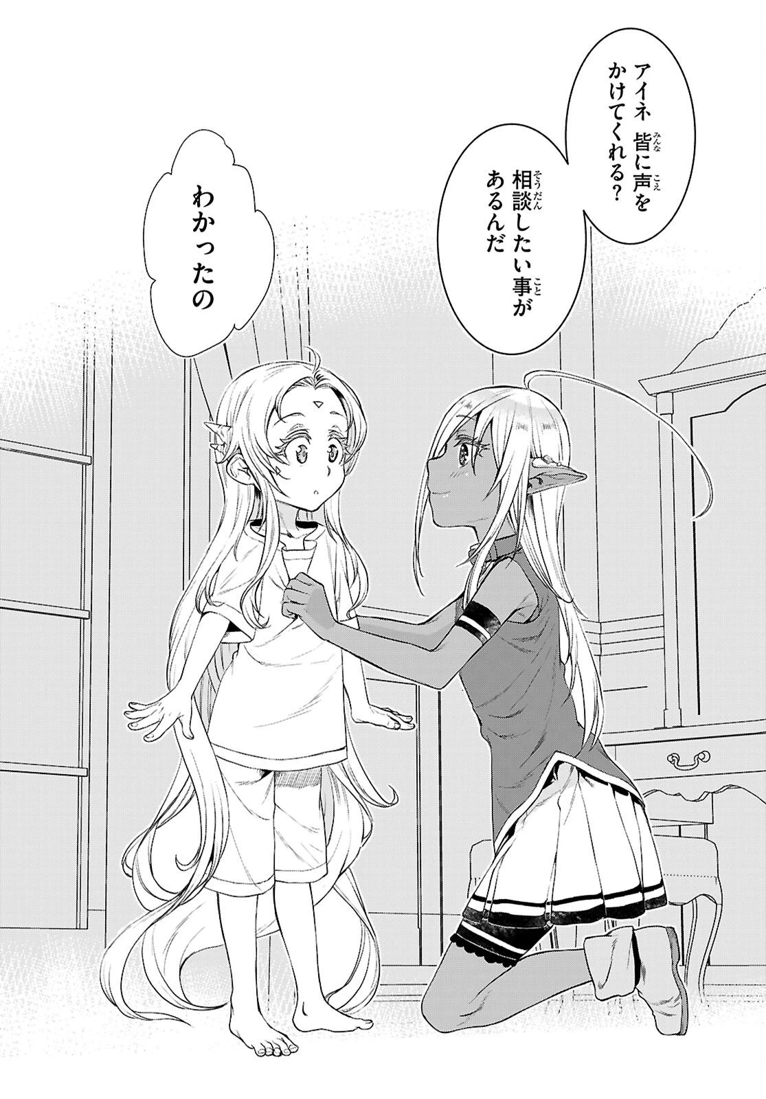 異世界でスキルを解体したらチートな嫁が増殖しました 概念交差のストラクチャー 第87話 - 2