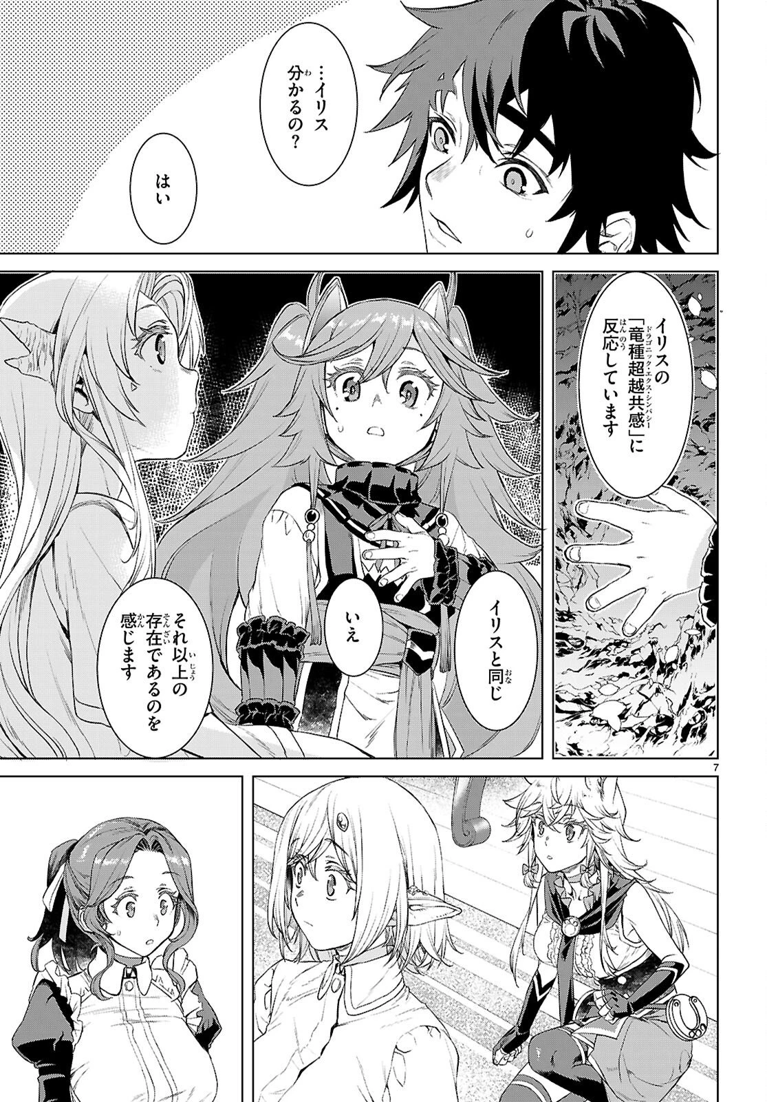 異世界でスキルを解体したらチートな嫁が増殖しました 概念交差のストラクチャー 第87話 - 7