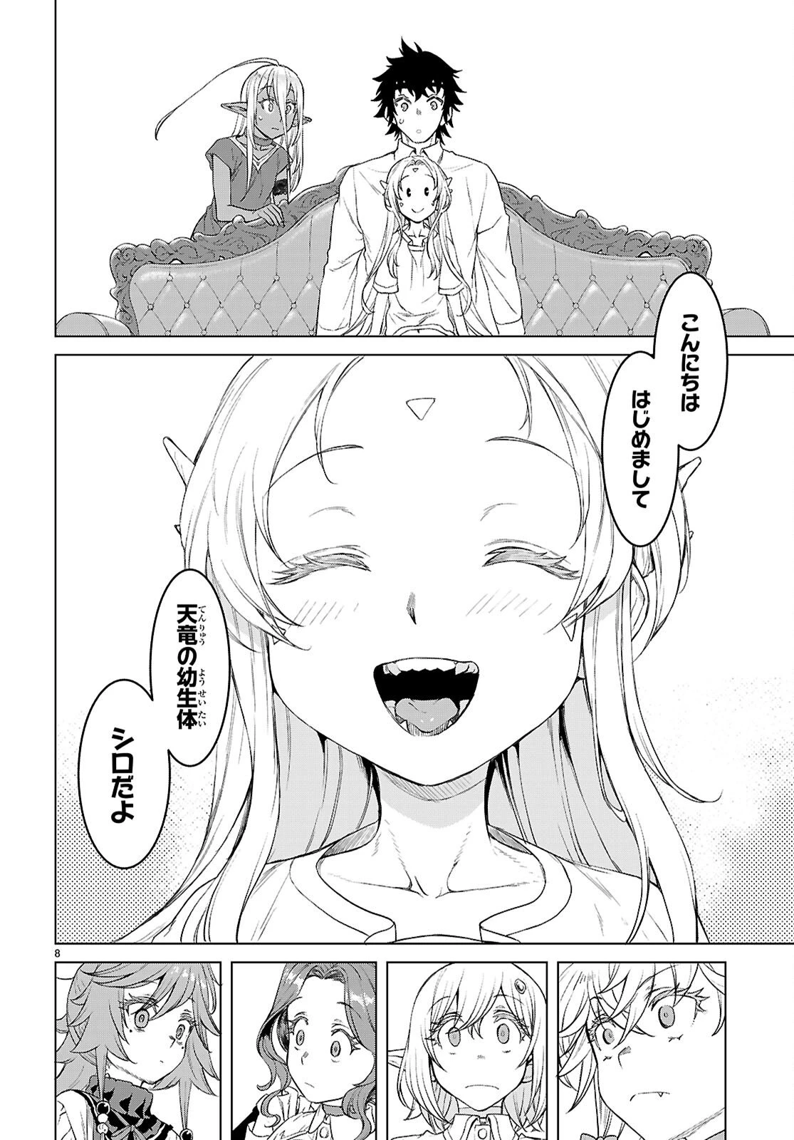 異世界でスキルを解体したらチートな嫁が増殖しました 概念交差のストラクチャー 第87話 - 8