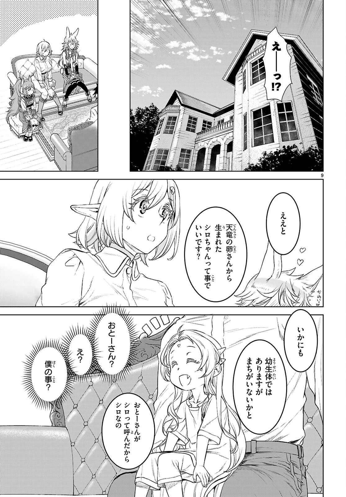 異世界でスキルを解体したらチートな嫁が増殖しました 概念交差のストラクチャー 第87話 - 9