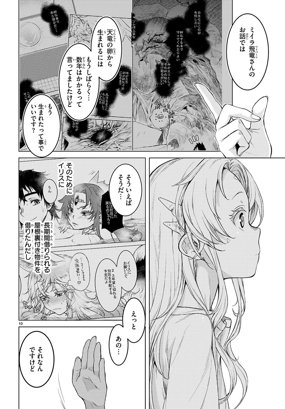 異世界でスキルを解体したらチートな嫁が増殖しました 概念交差のストラクチャー 第87話 - 10