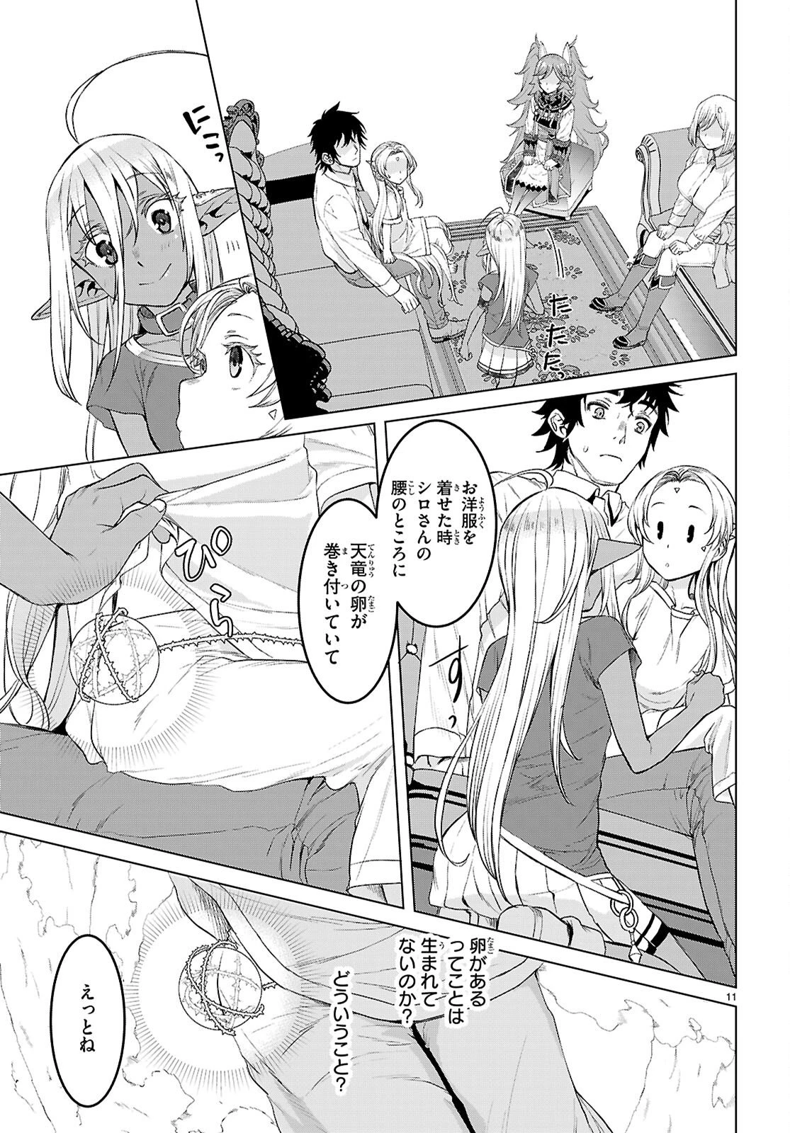 異世界でスキルを解体したらチートな嫁が増殖しました 概念交差のストラクチャー 第87話 - 11