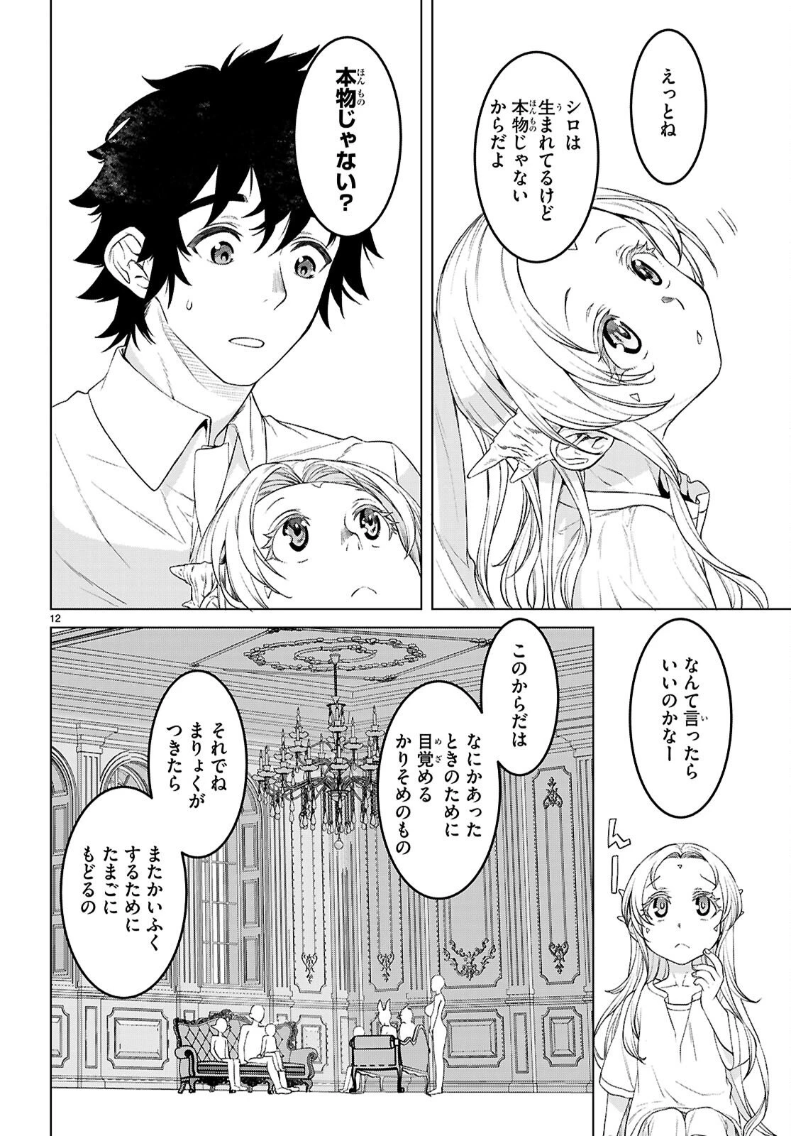 異世界でスキルを解体したらチートな嫁が増殖しました 概念交差のストラクチャー 第87話 - 12