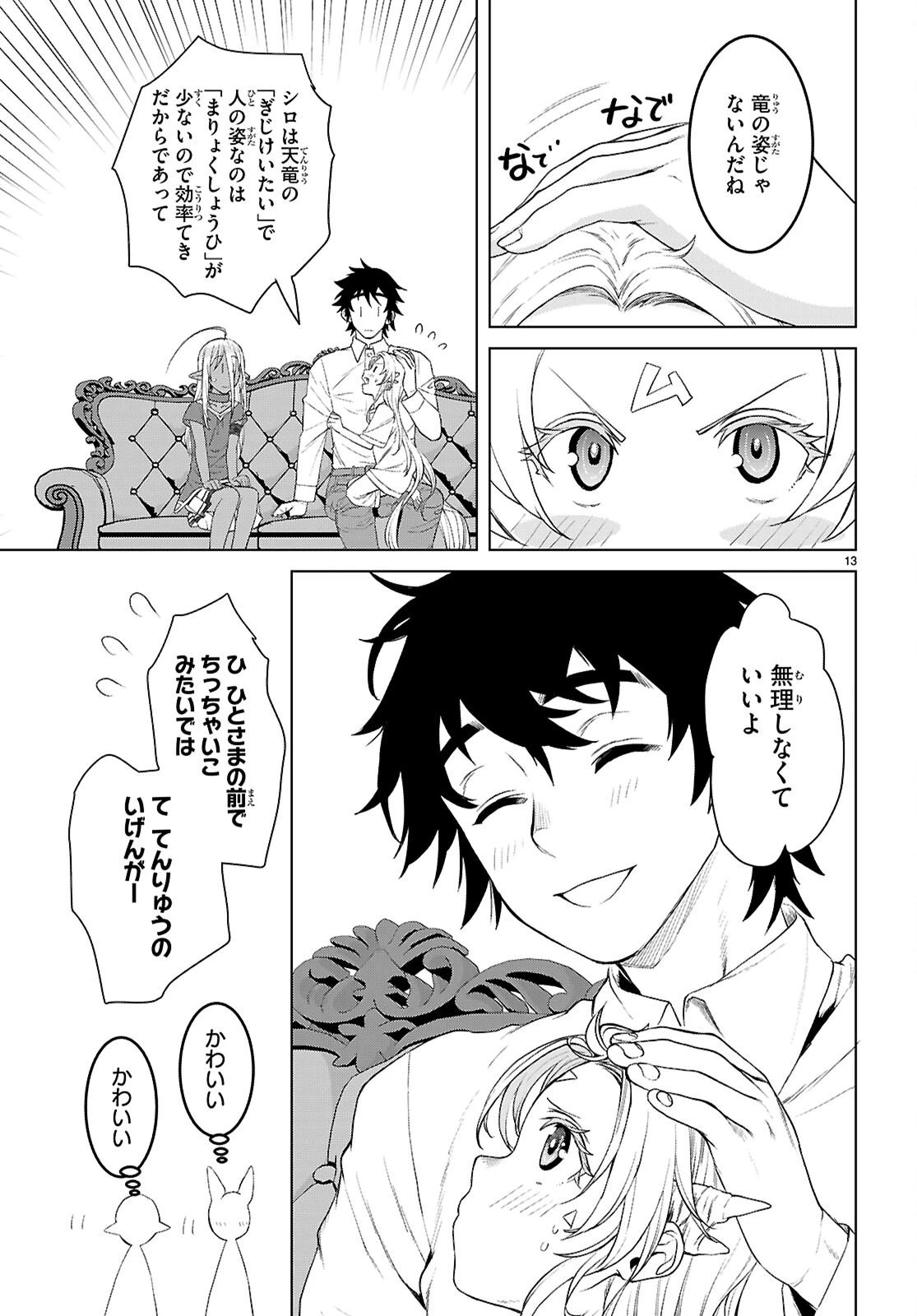 異世界でスキルを解体したらチートな嫁が増殖しました 概念交差のストラクチャー 第87話 - 13