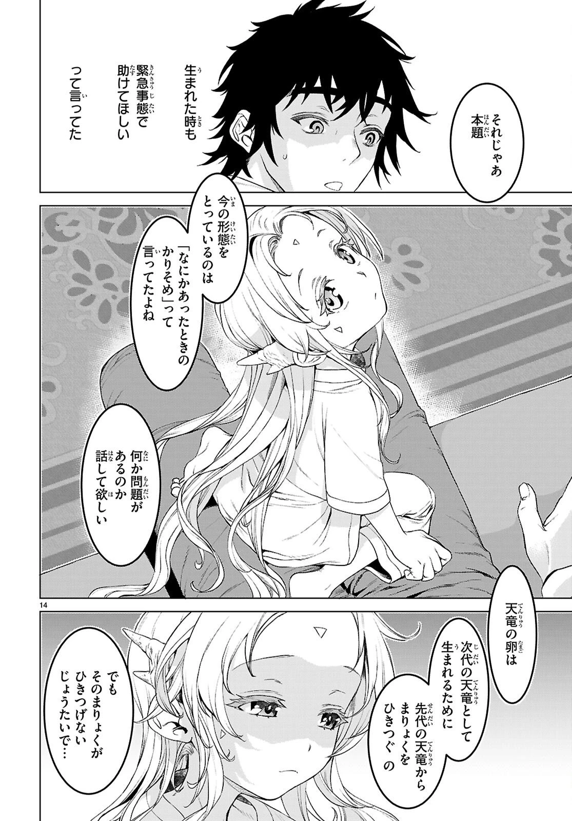 異世界でスキルを解体したらチートな嫁が増殖しました 概念交差のストラクチャー 第87話 - 14