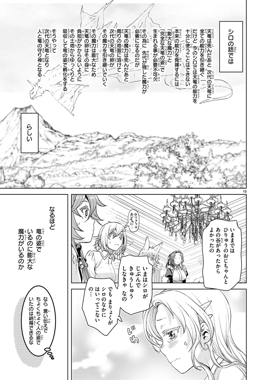 異世界でスキルを解体したらチートな嫁が増殖しました 概念交差のストラクチャー 第87話 - 15