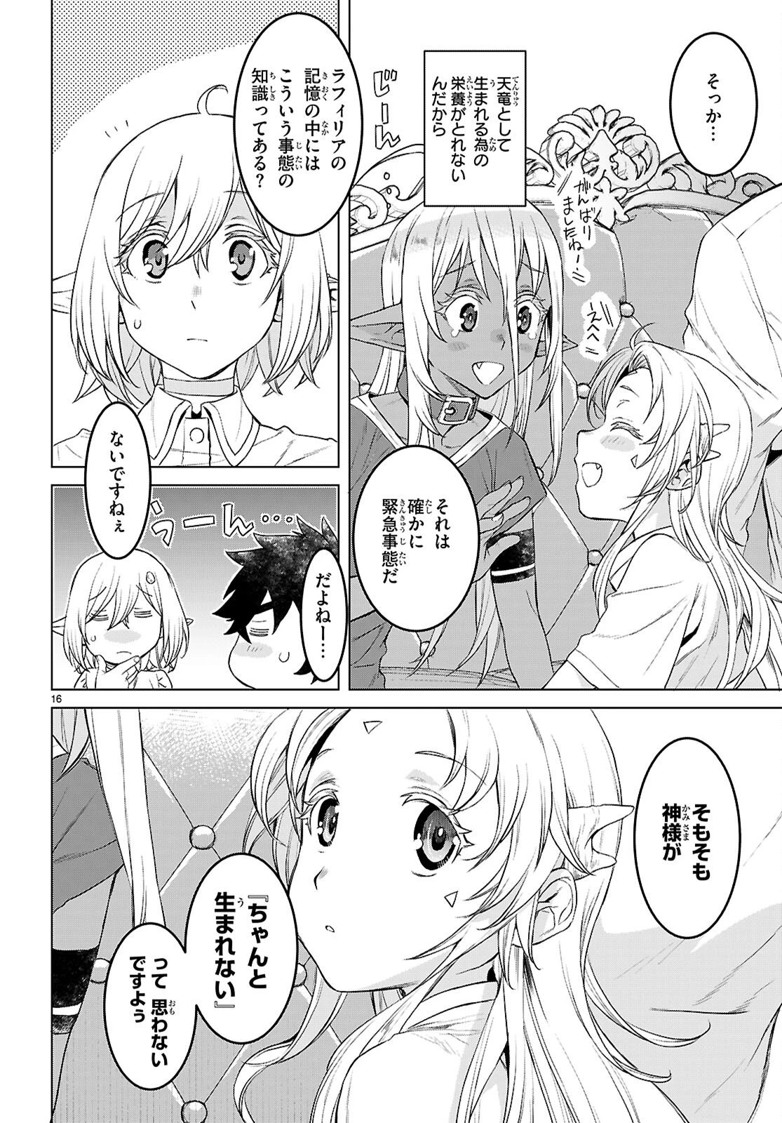 異世界でスキルを解体したらチートな嫁が増殖しました 概念交差のストラクチャー 第87話 - 16