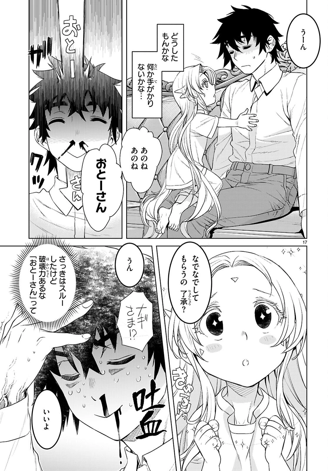 異世界でスキルを解体したらチートな嫁が増殖しました 概念交差のストラクチャー 第87話 - 17