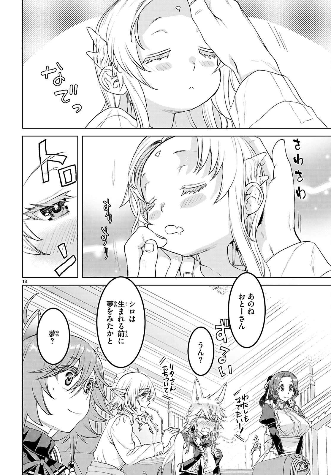 異世界でスキルを解体したらチートな嫁が増殖しました 概念交差のストラクチャー 第87話 - 18