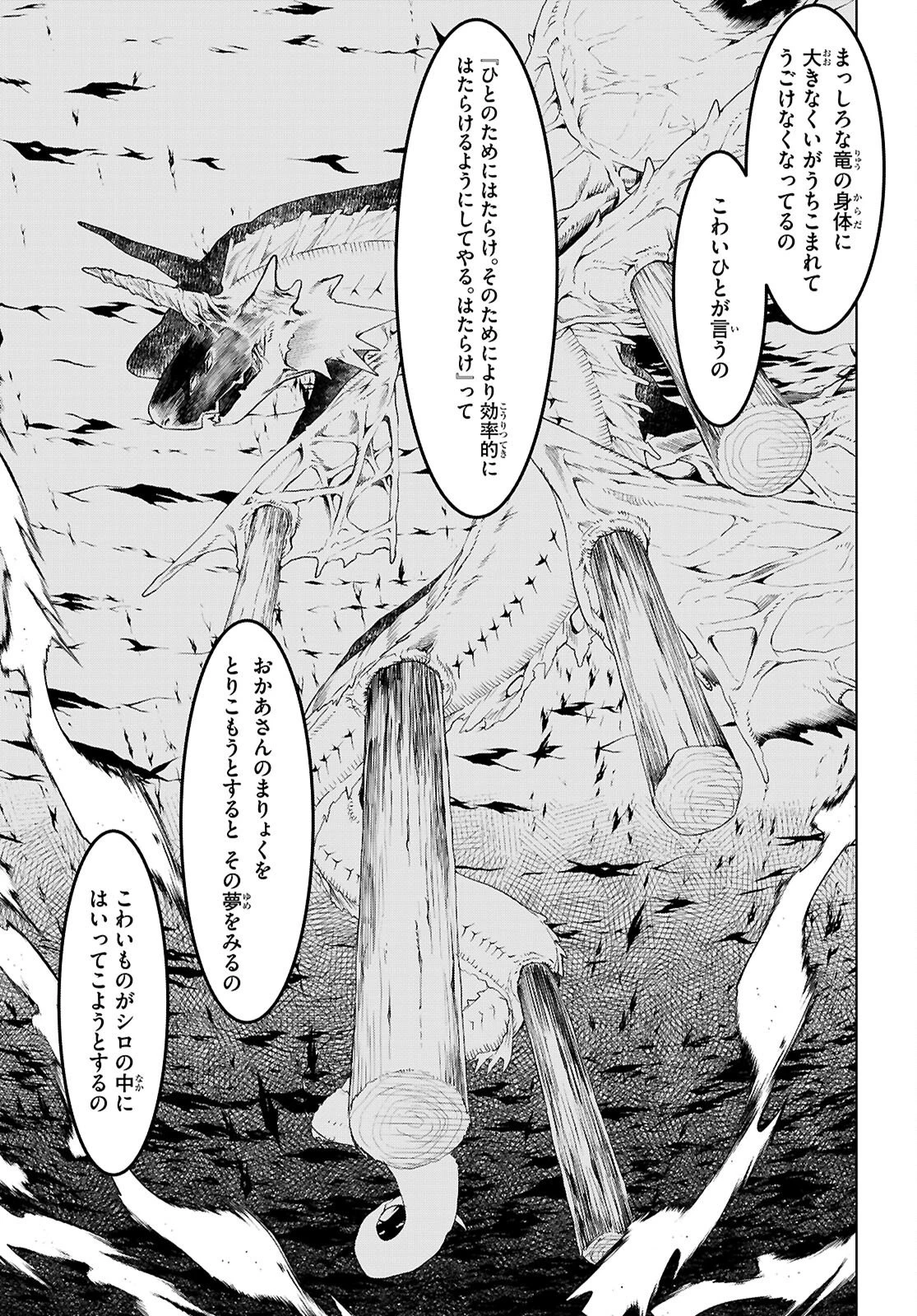 異世界でスキルを解体したらチートな嫁が増殖しました 概念交差のストラクチャー 第87話 - 19