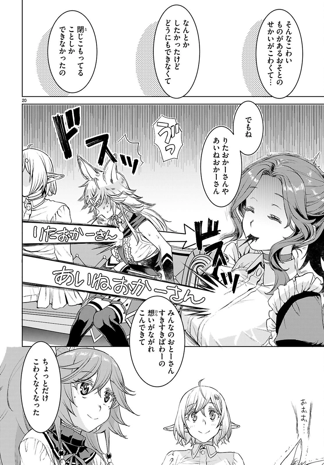 異世界でスキルを解体したらチートな嫁が増殖しました 概念交差のストラクチャー 第87話 - 20
