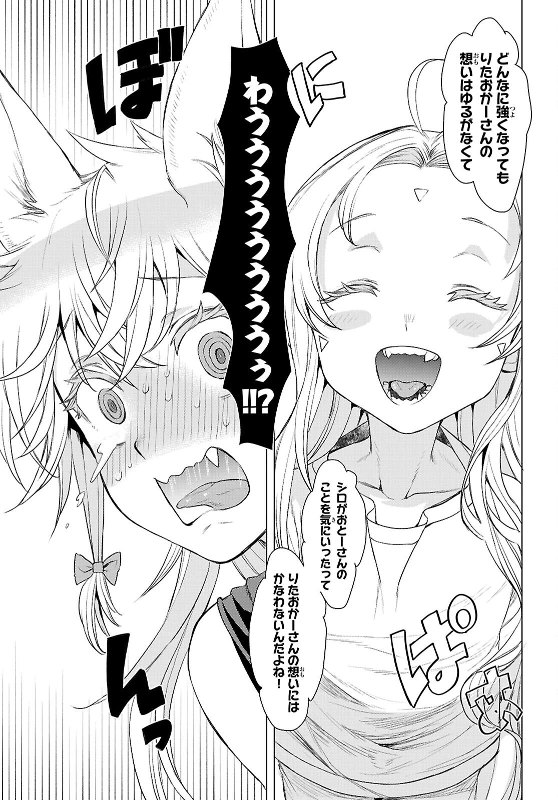 異世界でスキルを解体したらチートな嫁が増殖しました 概念交差のストラクチャー 第87話 - 23
