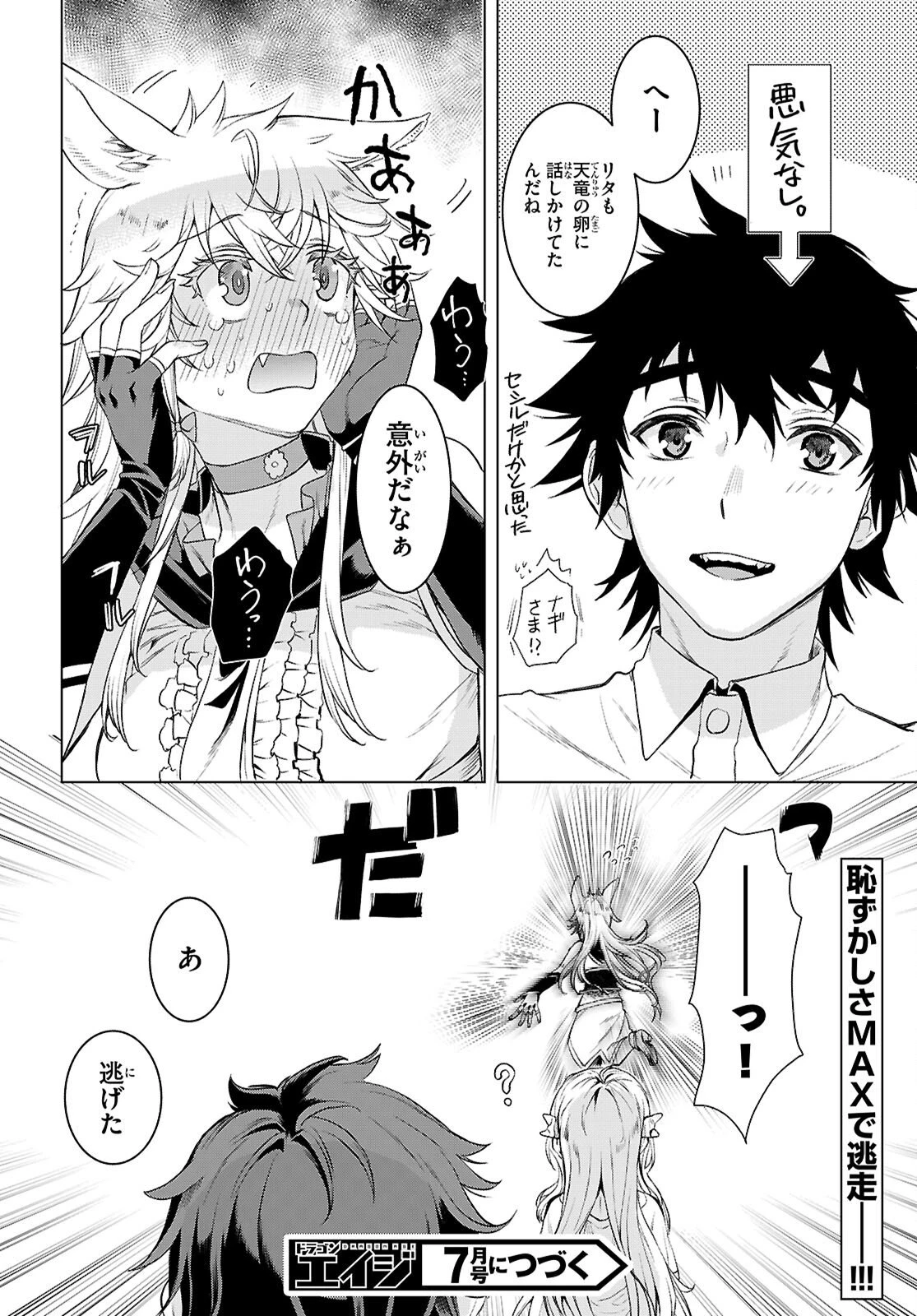 異世界でスキルを解体したらチートな嫁が増殖しました 概念交差のストラクチャー 第87話 - 24