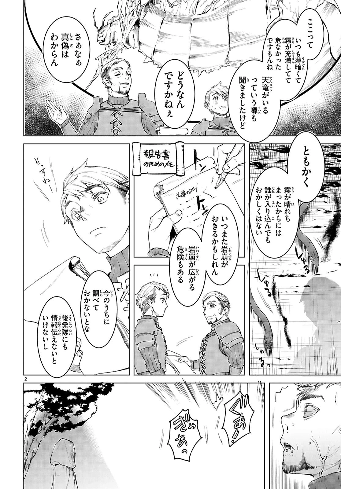 異世界でスキルを解体したらチートな嫁が増殖しました 概念交差のストラクチャー 第86話 - 2