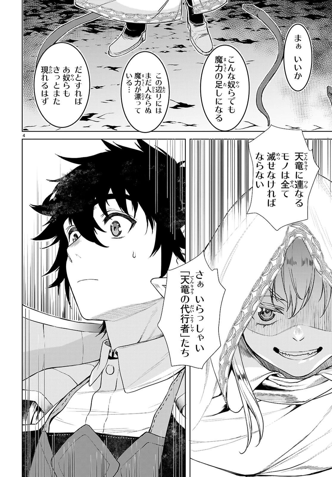 異世界でスキルを解体したらチートな嫁が増殖しました 概念交差のストラクチャー 第86話 - 4