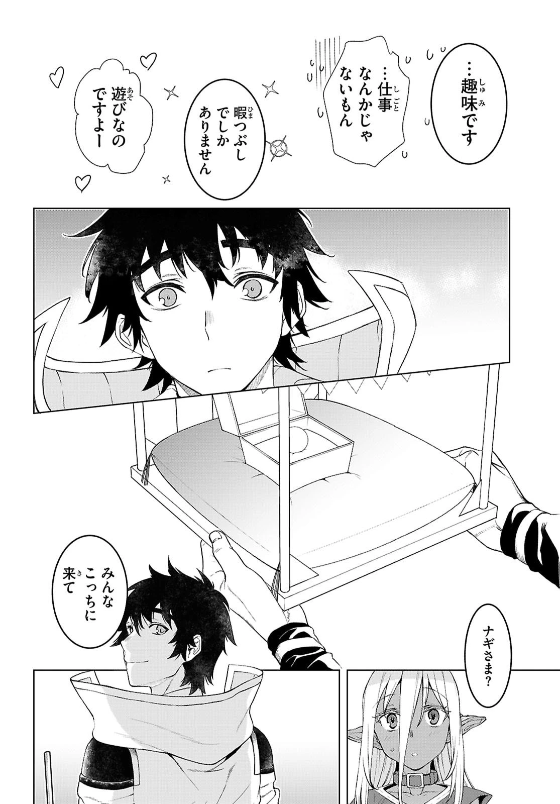 異世界でスキルを解体したらチートな嫁が増殖しました 概念交差のストラクチャー 第86話 - 6