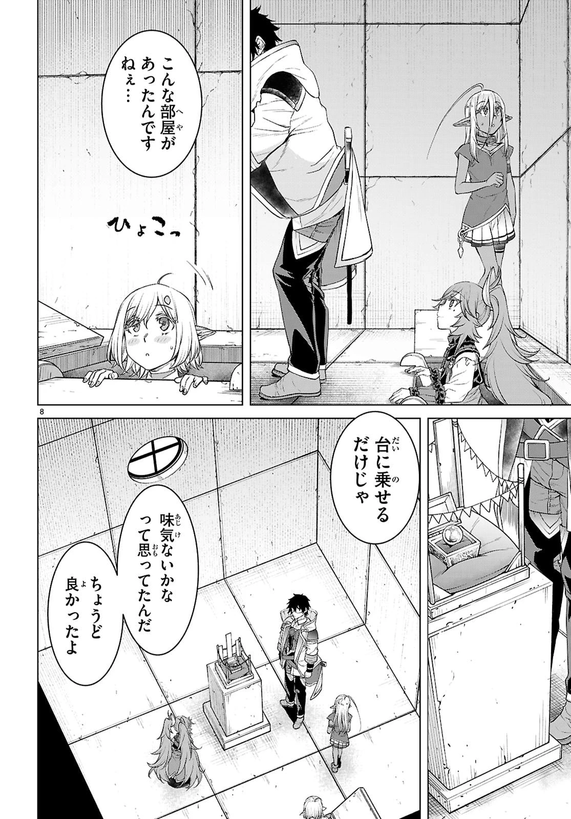 異世界でスキルを解体したらチートな嫁が増殖しました 概念交差のストラクチャー 第86話 - 8