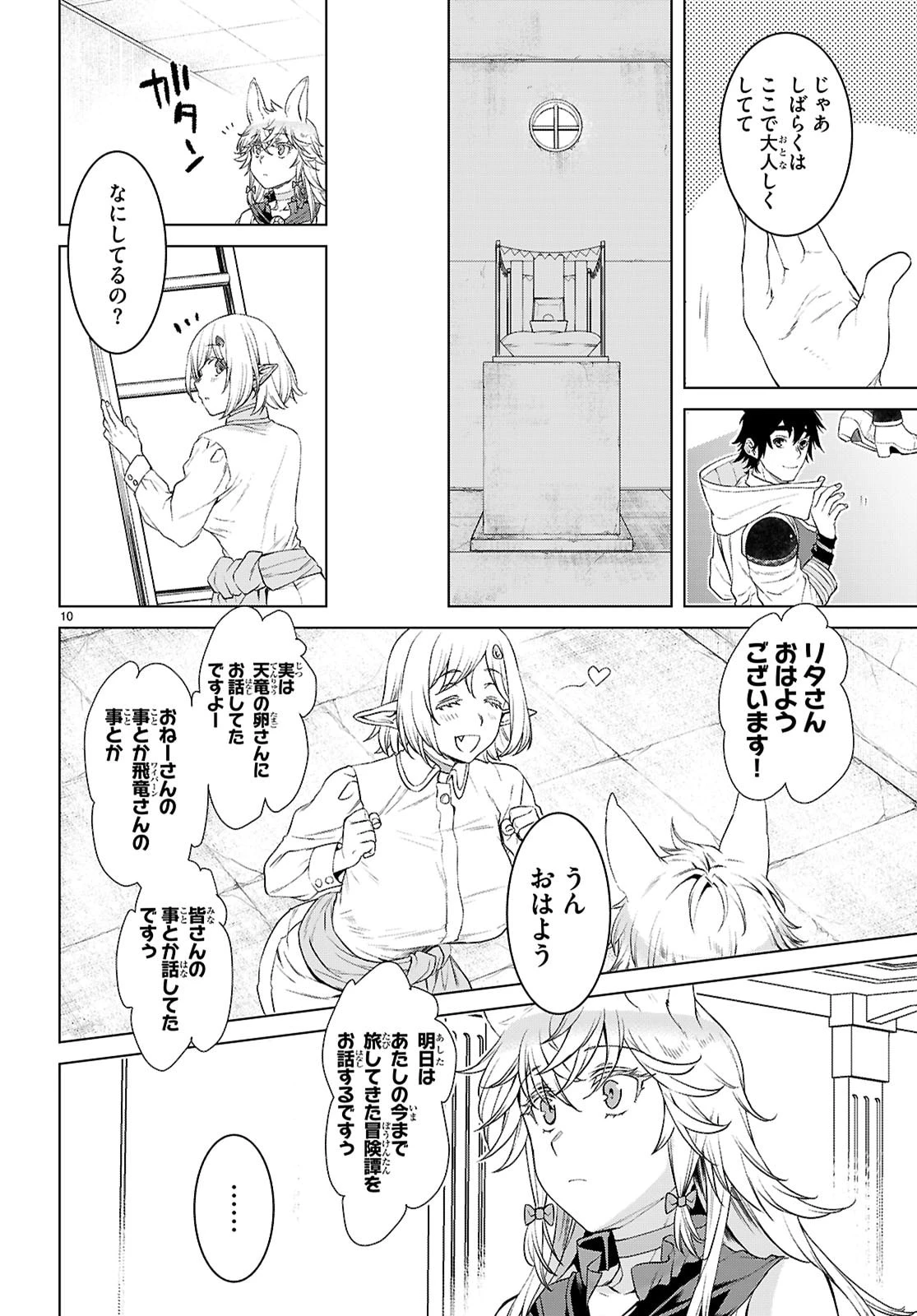 異世界でスキルを解体したらチートな嫁が増殖しました 概念交差のストラクチャー 第86話 - 10