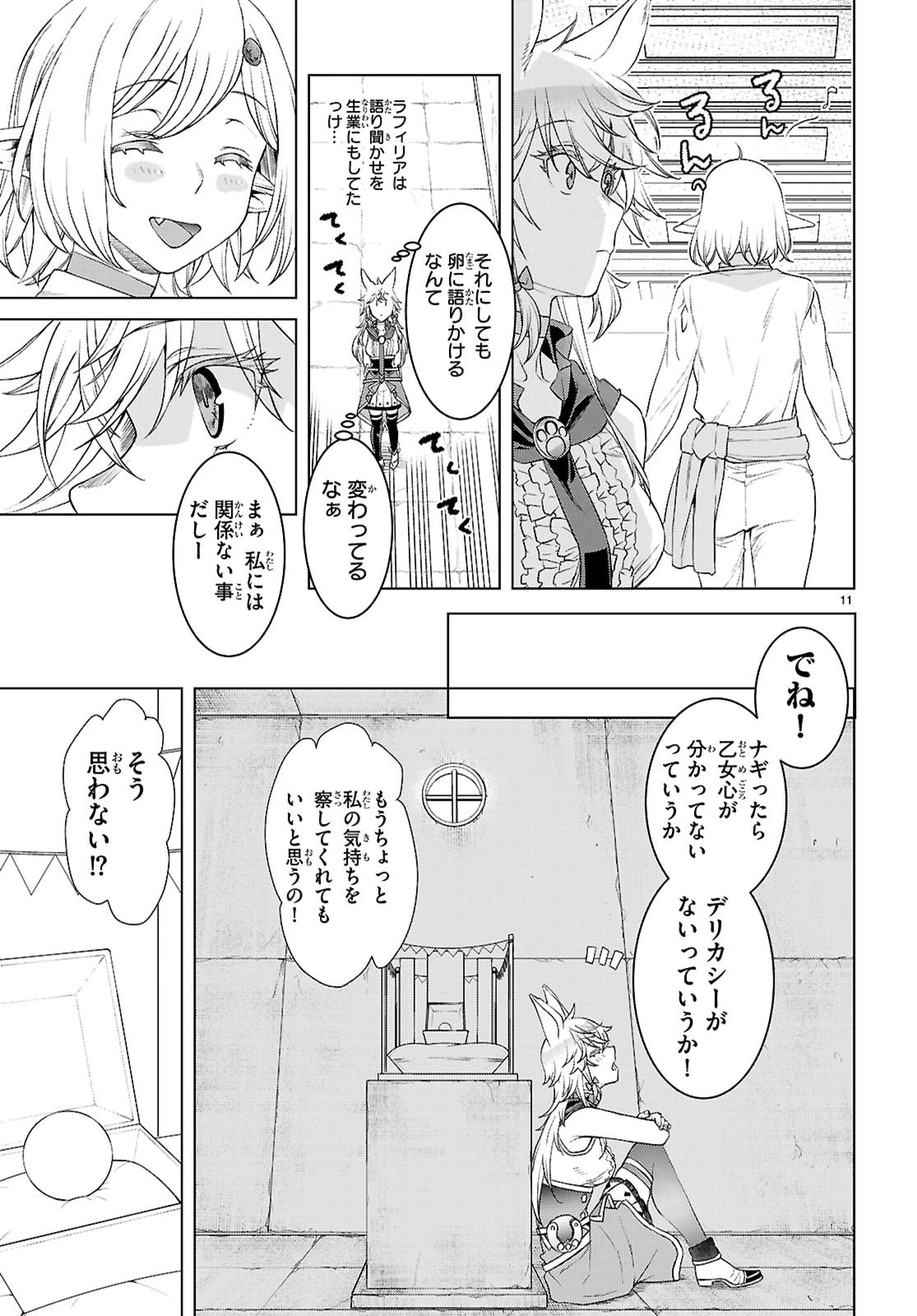 異世界でスキルを解体したらチートな嫁が増殖しました 概念交差のストラクチャー 第86話 - 11