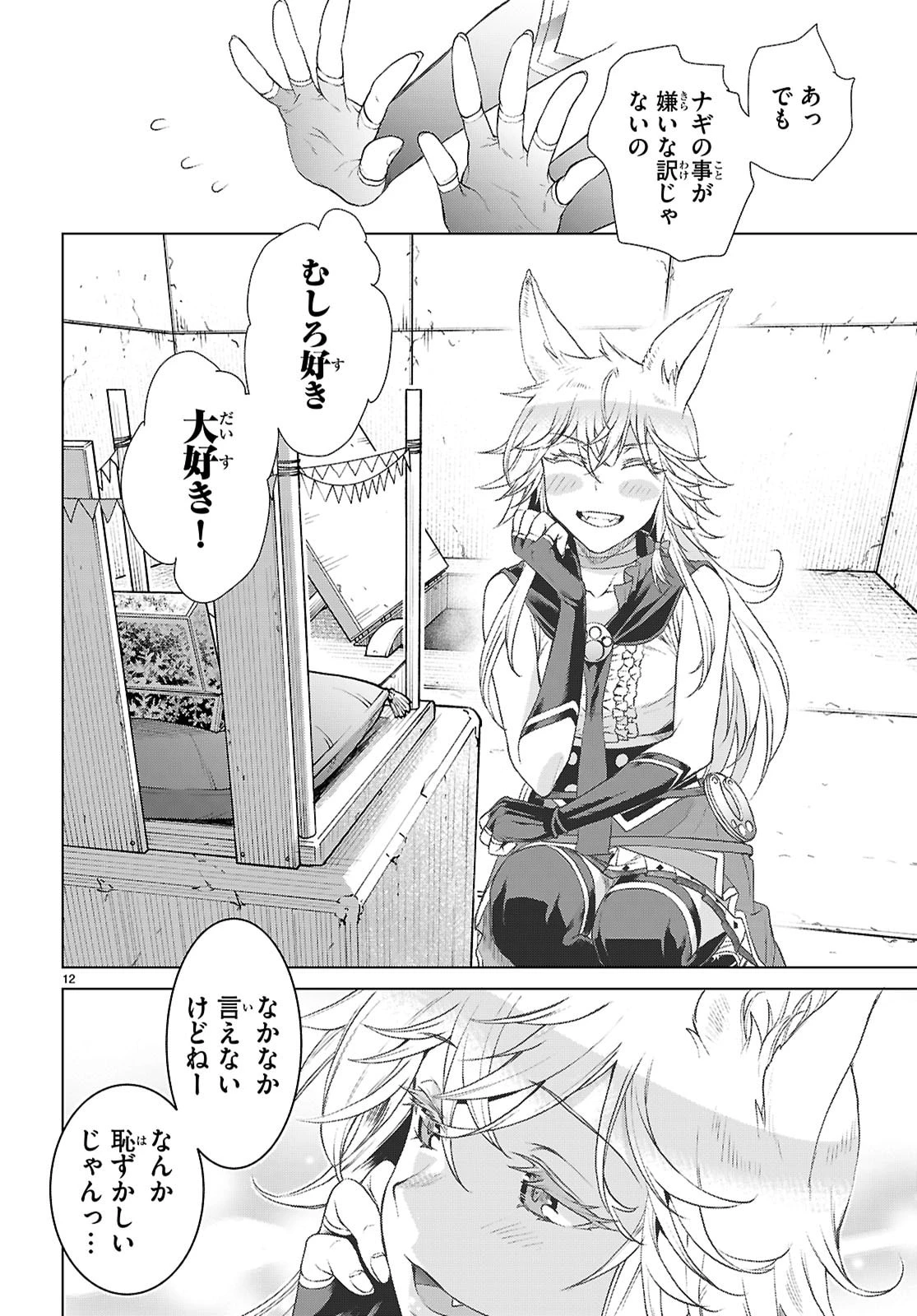 異世界でスキルを解体したらチートな嫁が増殖しました 概念交差のストラクチャー 第86話 - 12