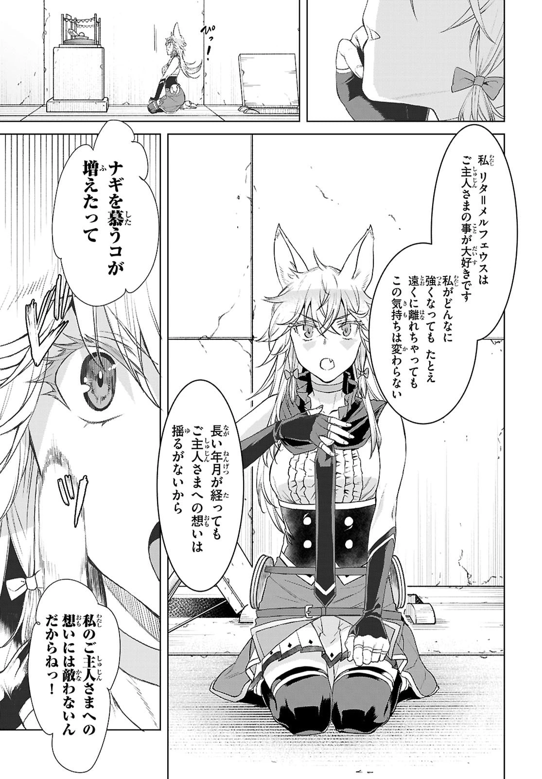 異世界でスキルを解体したらチートな嫁が増殖しました 概念交差のストラクチャー 第86話 - 13