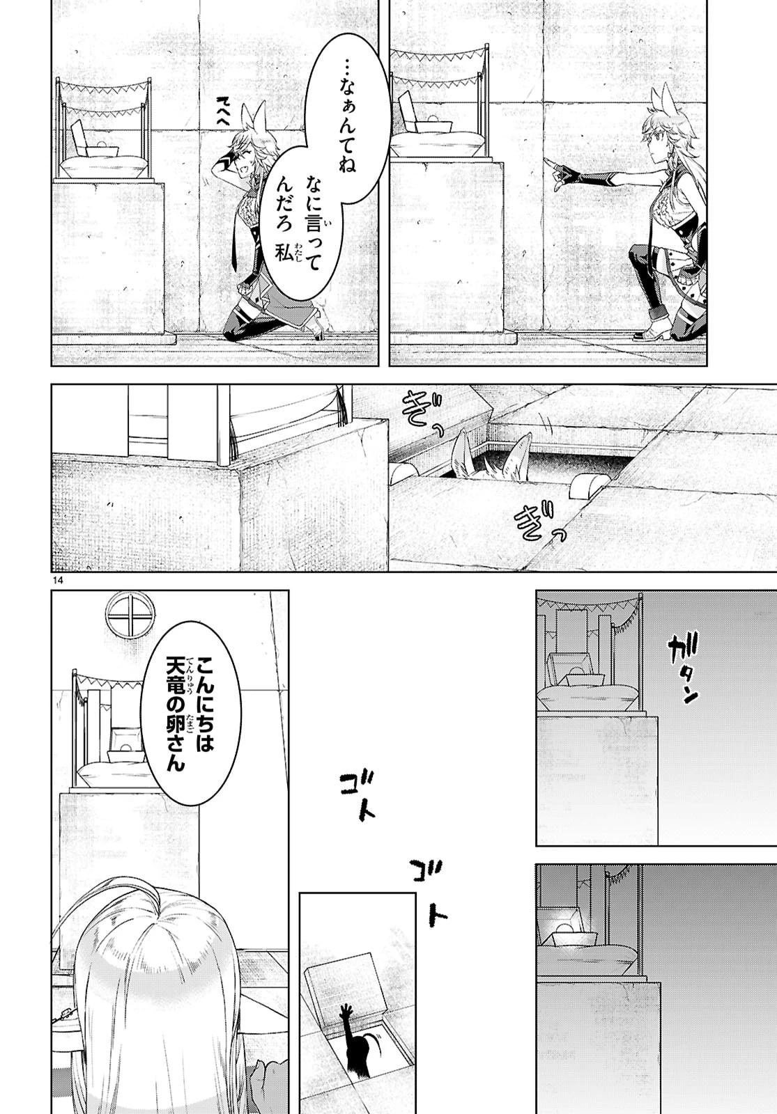 異世界でスキルを解体したらチートな嫁が増殖しました 概念交差のストラクチャー 第86話 - 14