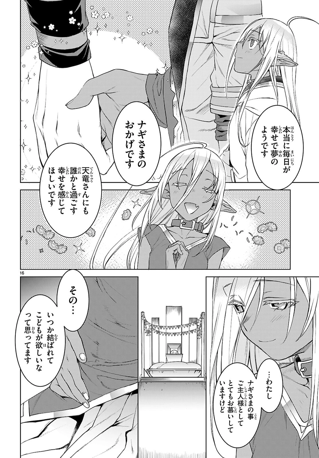 異世界でスキルを解体したらチートな嫁が増殖しました 概念交差のストラクチャー 第86話 - 16