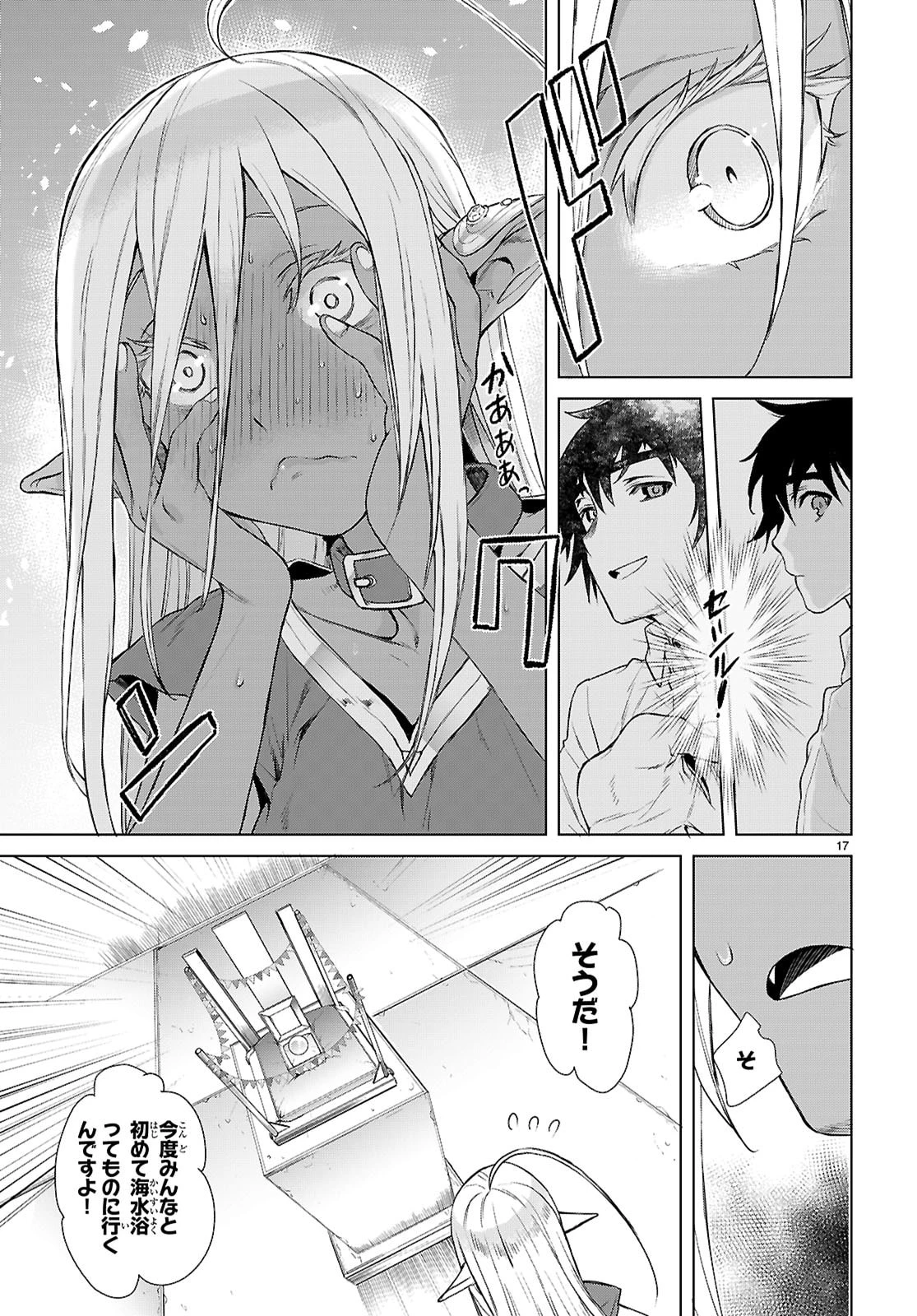 異世界でスキルを解体したらチートな嫁が増殖しました 概念交差のストラクチャー 第86話 - 17