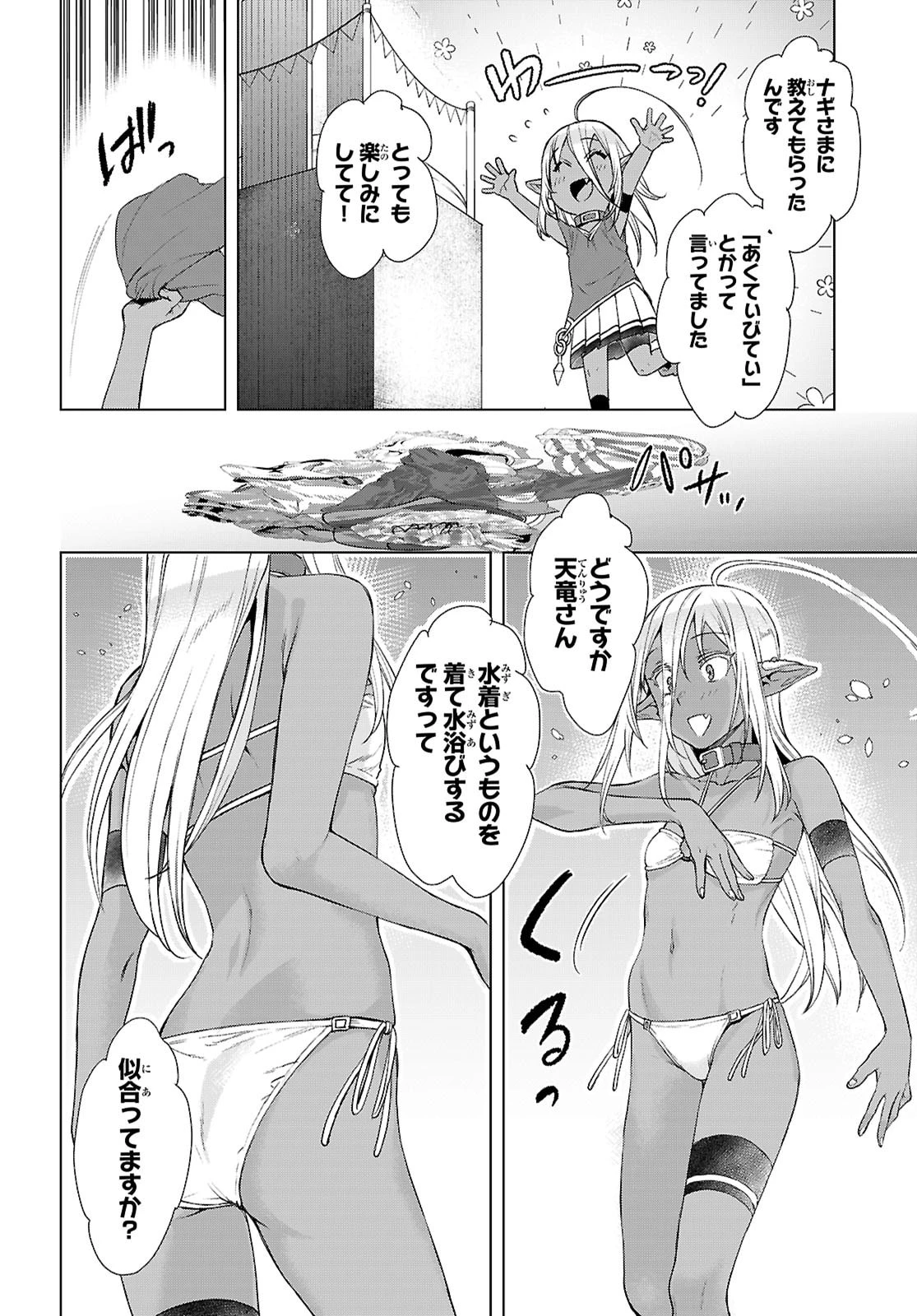 異世界でスキルを解体したらチートな嫁が増殖しました 概念交差のストラクチャー 第86話 - 18