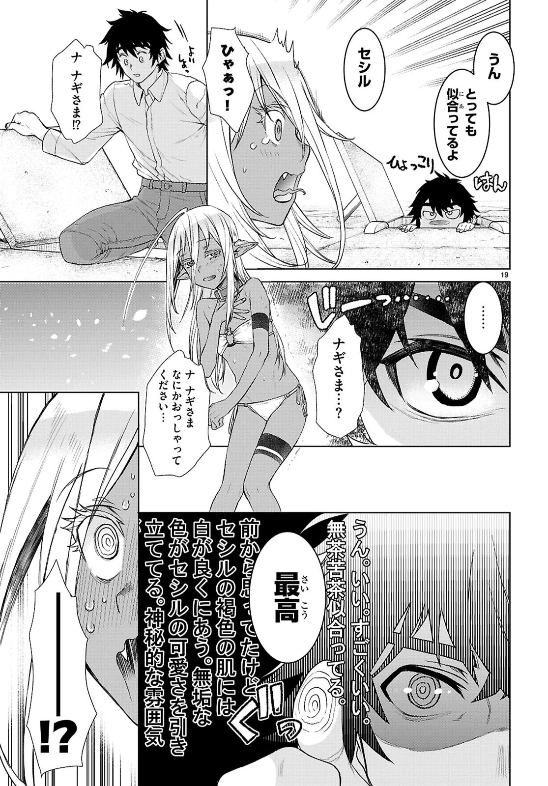 異世界でスキルを解体したらチートな嫁が増殖しました 概念交差のストラクチャー 第86話 - 19