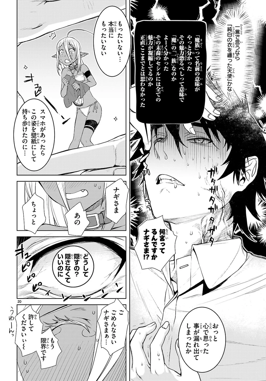 異世界でスキルを解体したらチートな嫁が増殖しました 概念交差のストラクチャー 第86話 - 20