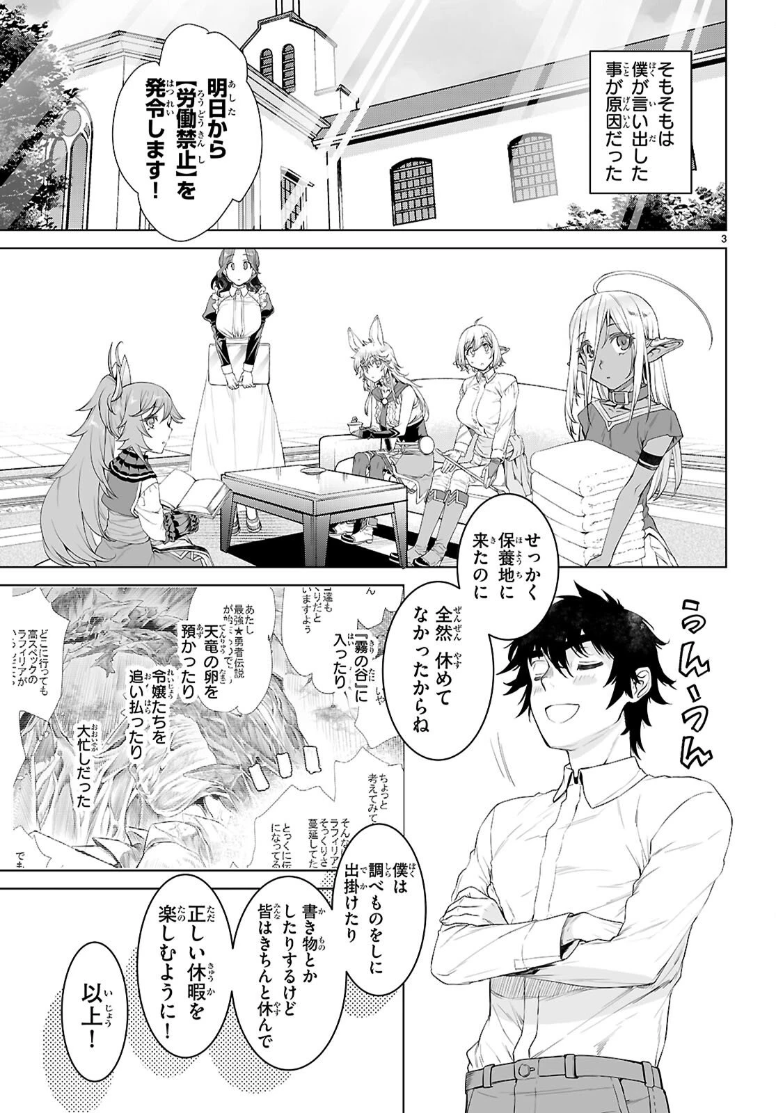 異世界でスキルを解体したらチートな嫁が増殖しました 概念交差のストラクチャー 第85話 - 3