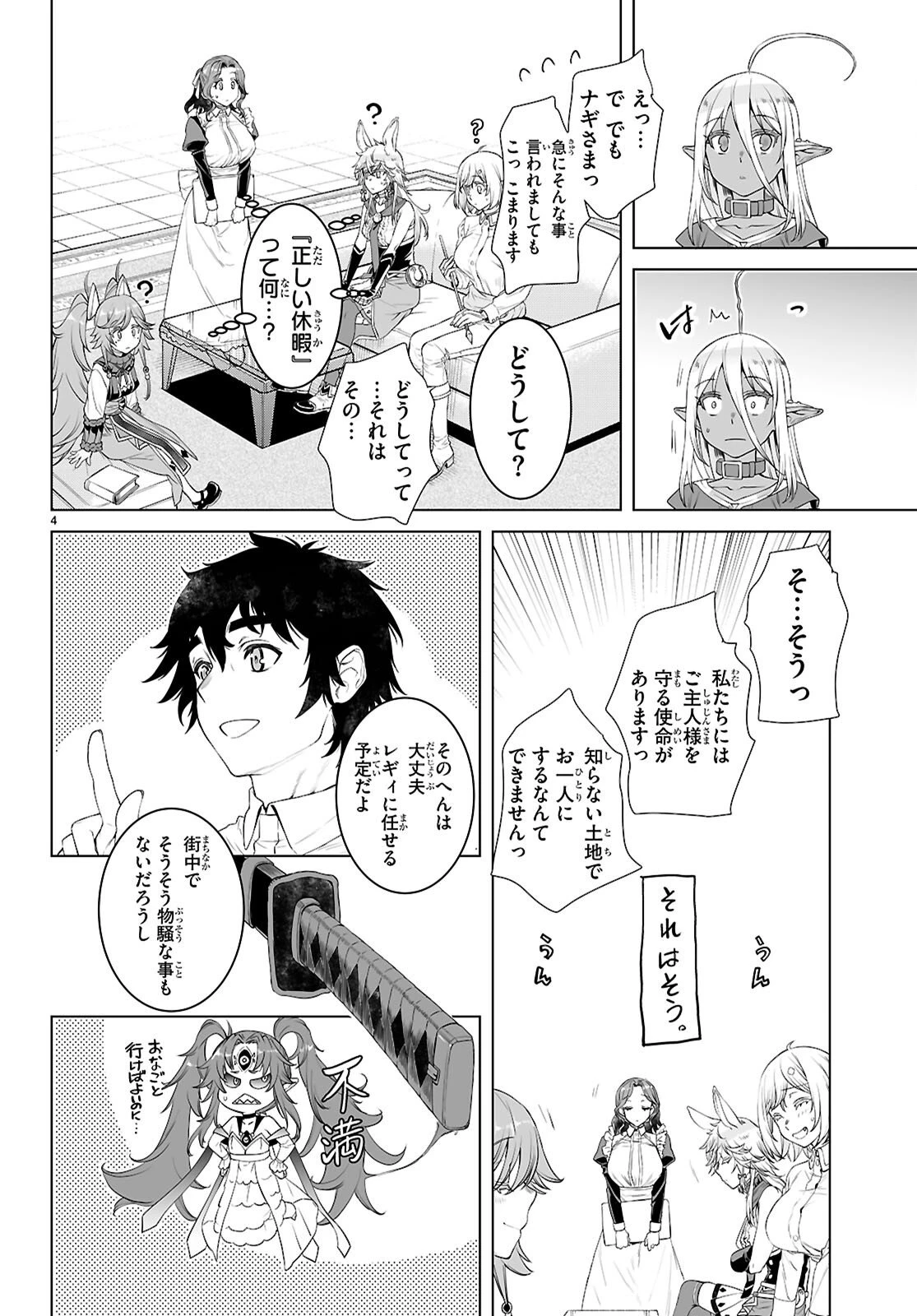 異世界でスキルを解体したらチートな嫁が増殖しました 概念交差のストラクチャー 第85話 - 4