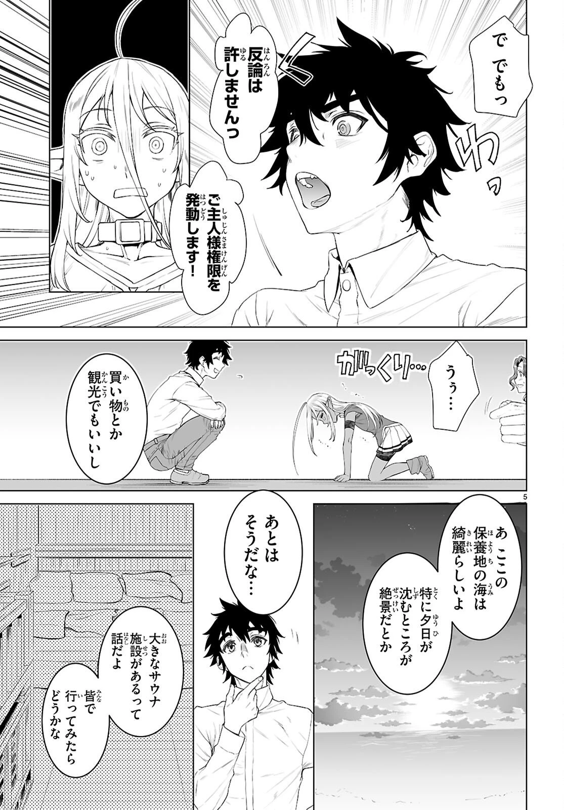 異世界でスキルを解体したらチートな嫁が増殖しました 概念交差のストラクチャー 第85話 - 5