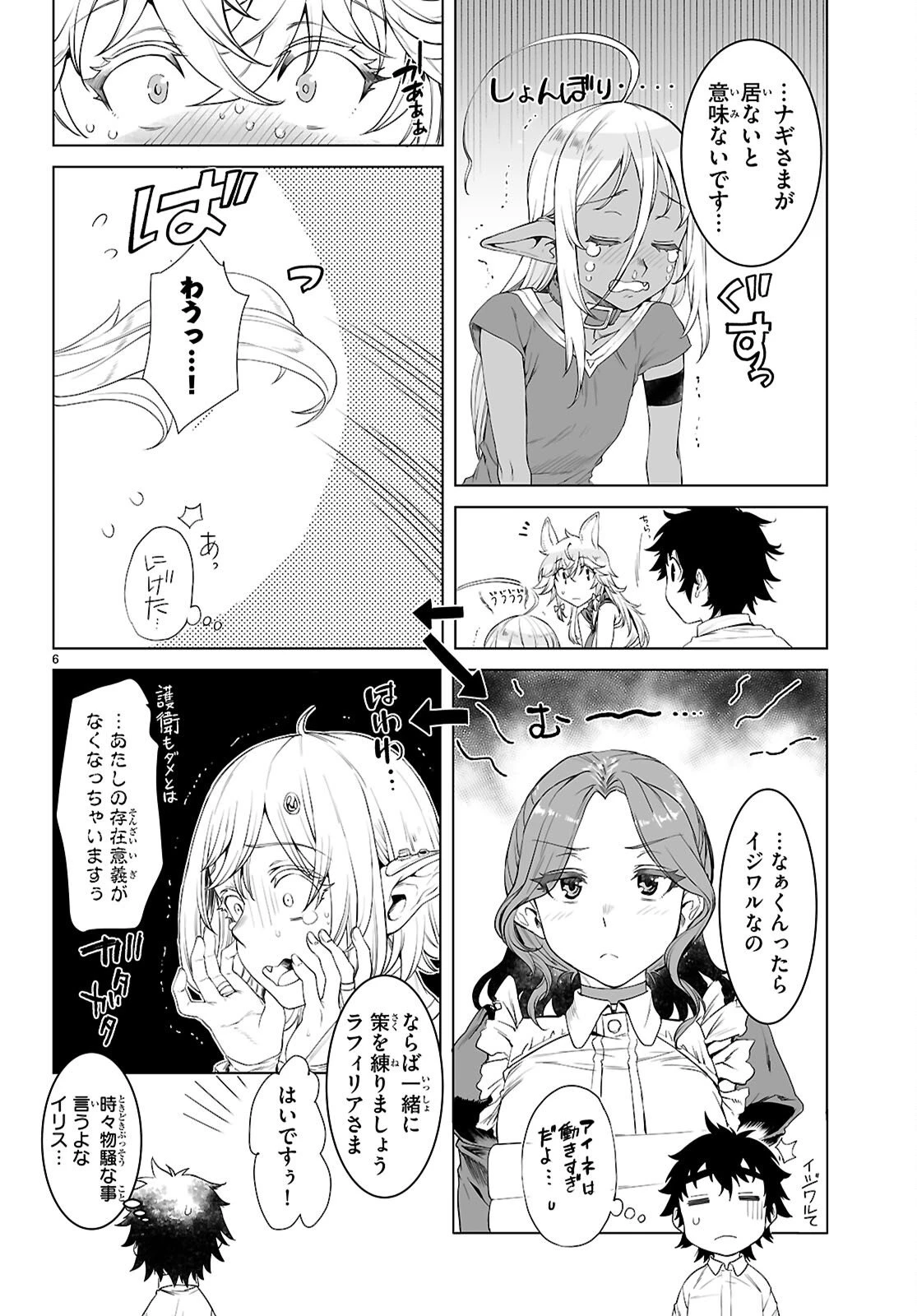 異世界でスキルを解体したらチートな嫁が増殖しました 概念交差のストラクチャー 第85話 - 6
