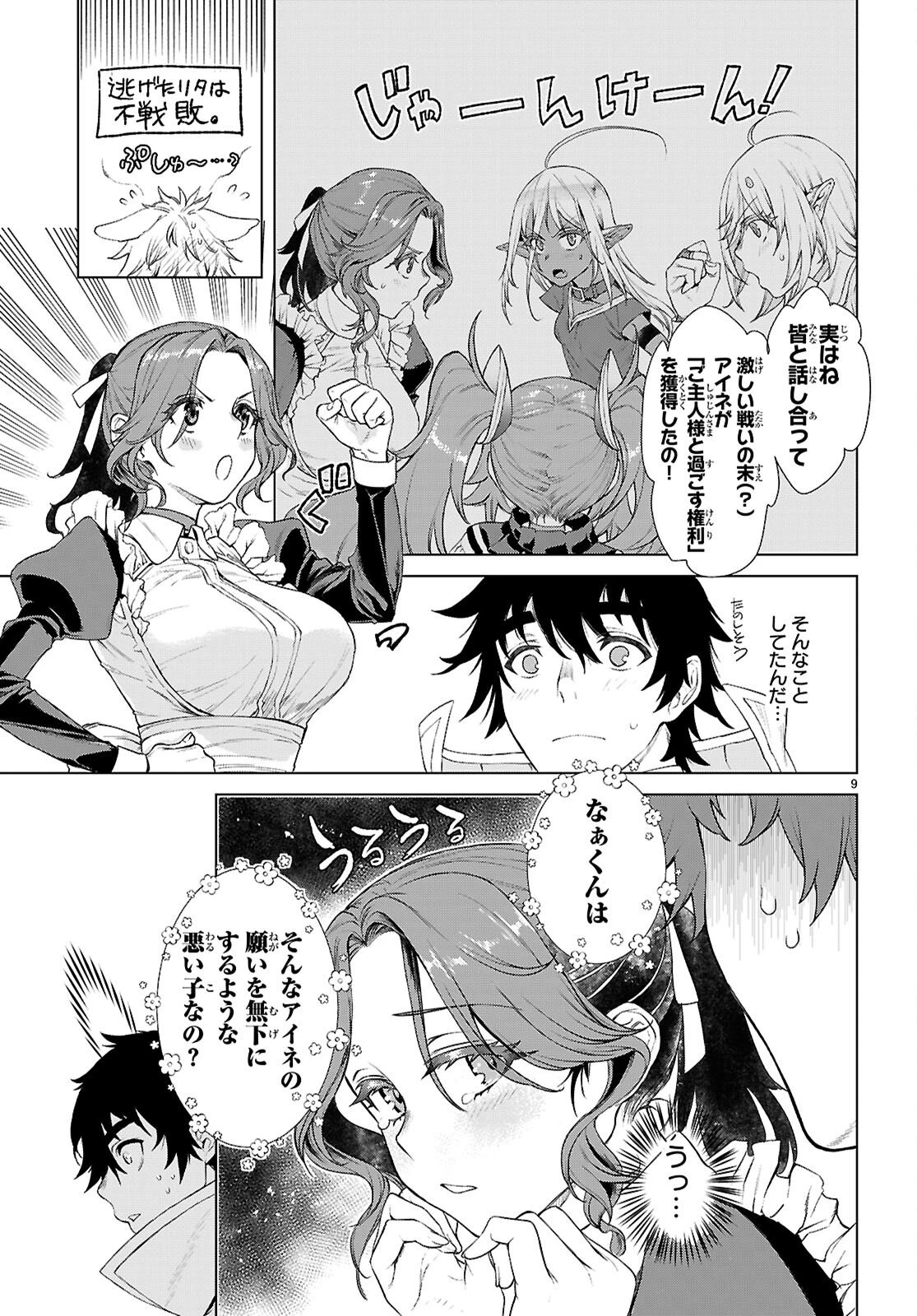 異世界でスキルを解体したらチートな嫁が増殖しました 概念交差のストラクチャー 第85話 - 9