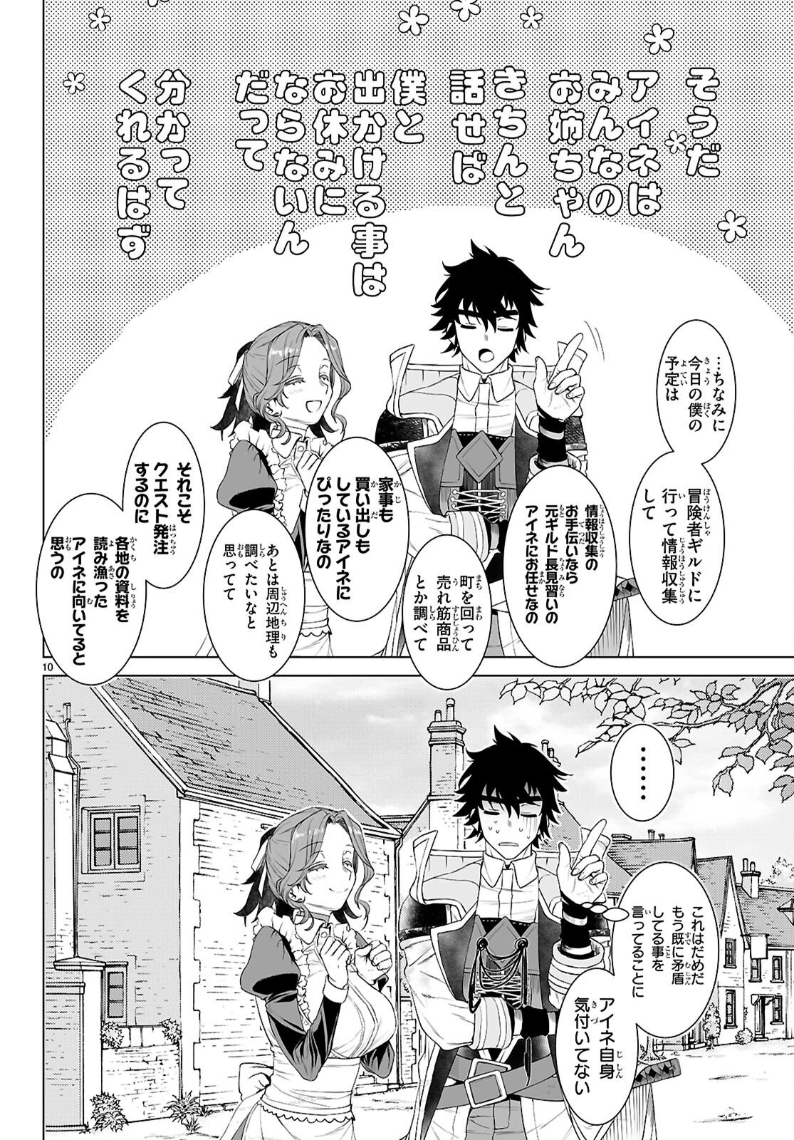 異世界でスキルを解体したらチートな嫁が増殖しました 概念交差のストラクチャー 第85話 - 10
