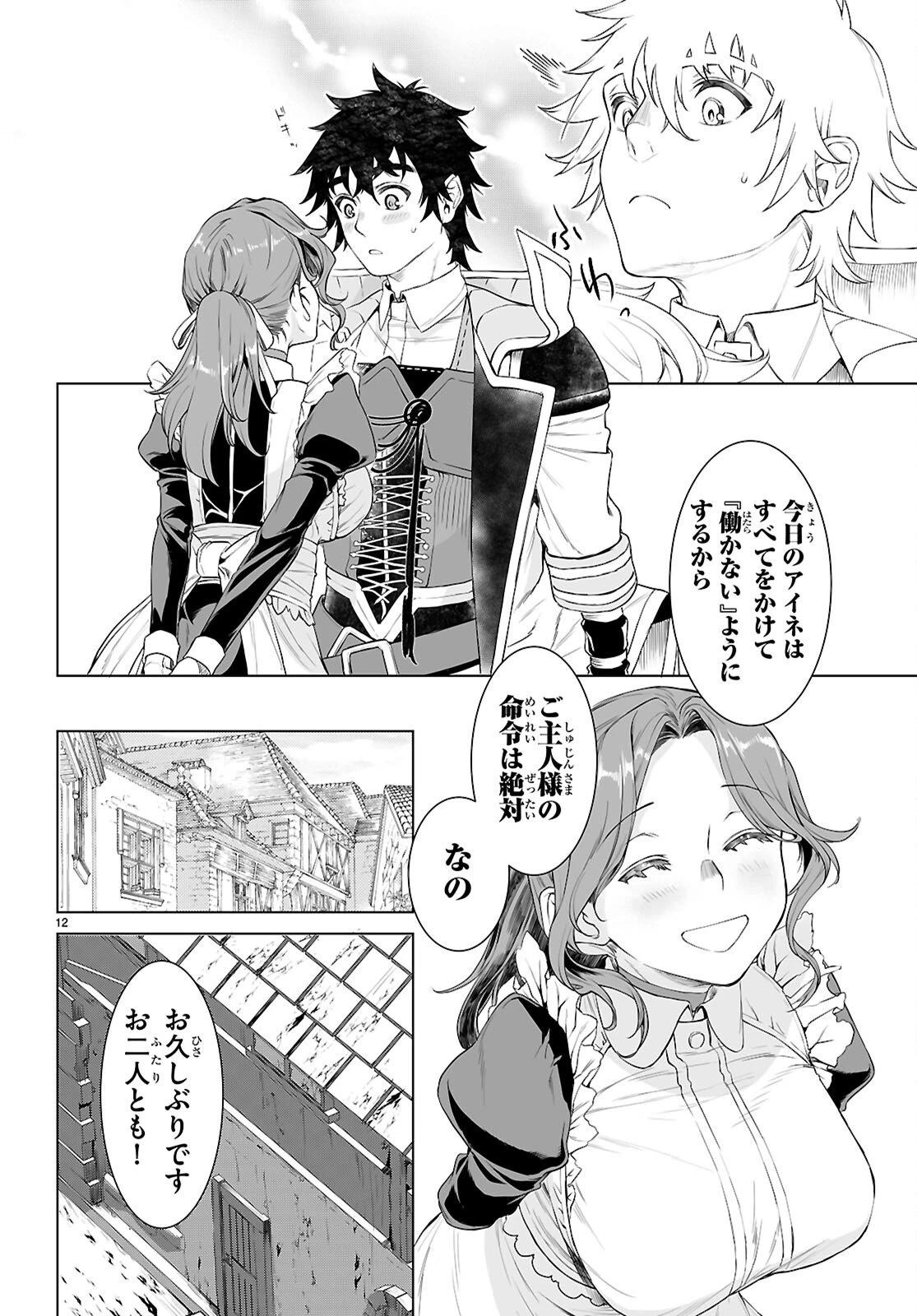 異世界でスキルを解体したらチートな嫁が増殖しました 概念交差のストラクチャー 第85話 - 12