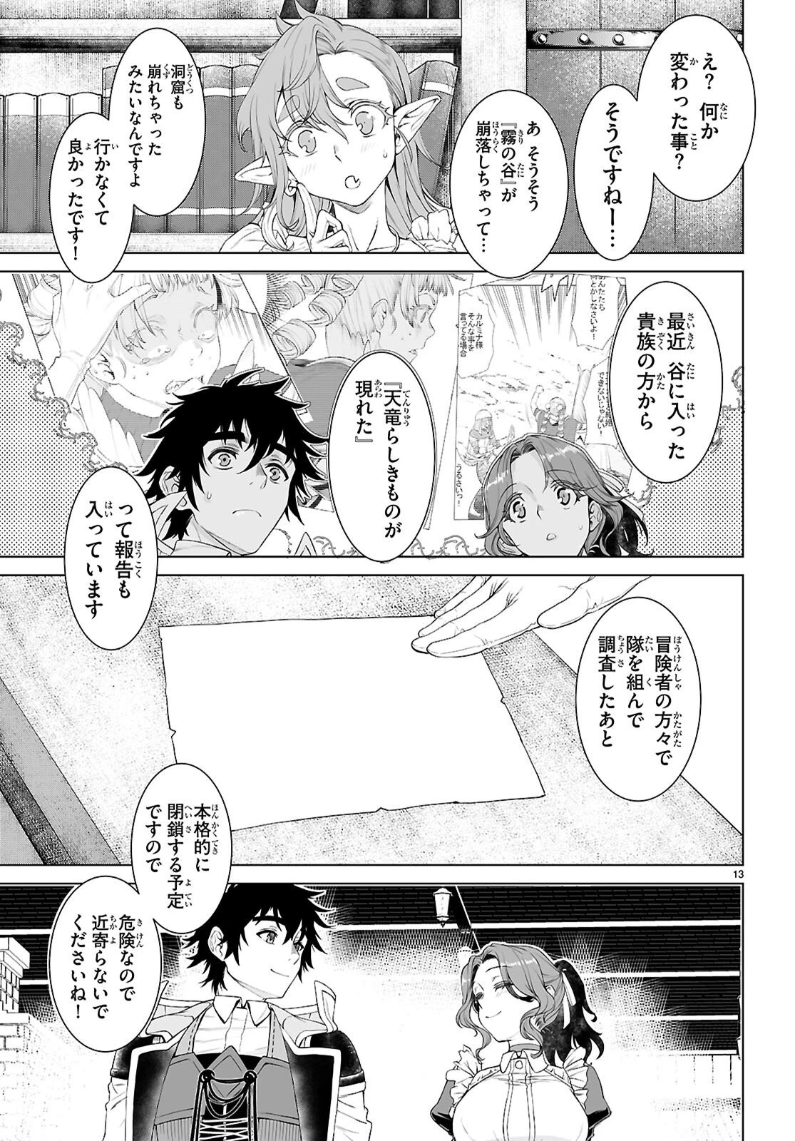 異世界でスキルを解体したらチートな嫁が増殖しました 概念交差のストラクチャー 第85話 - 13