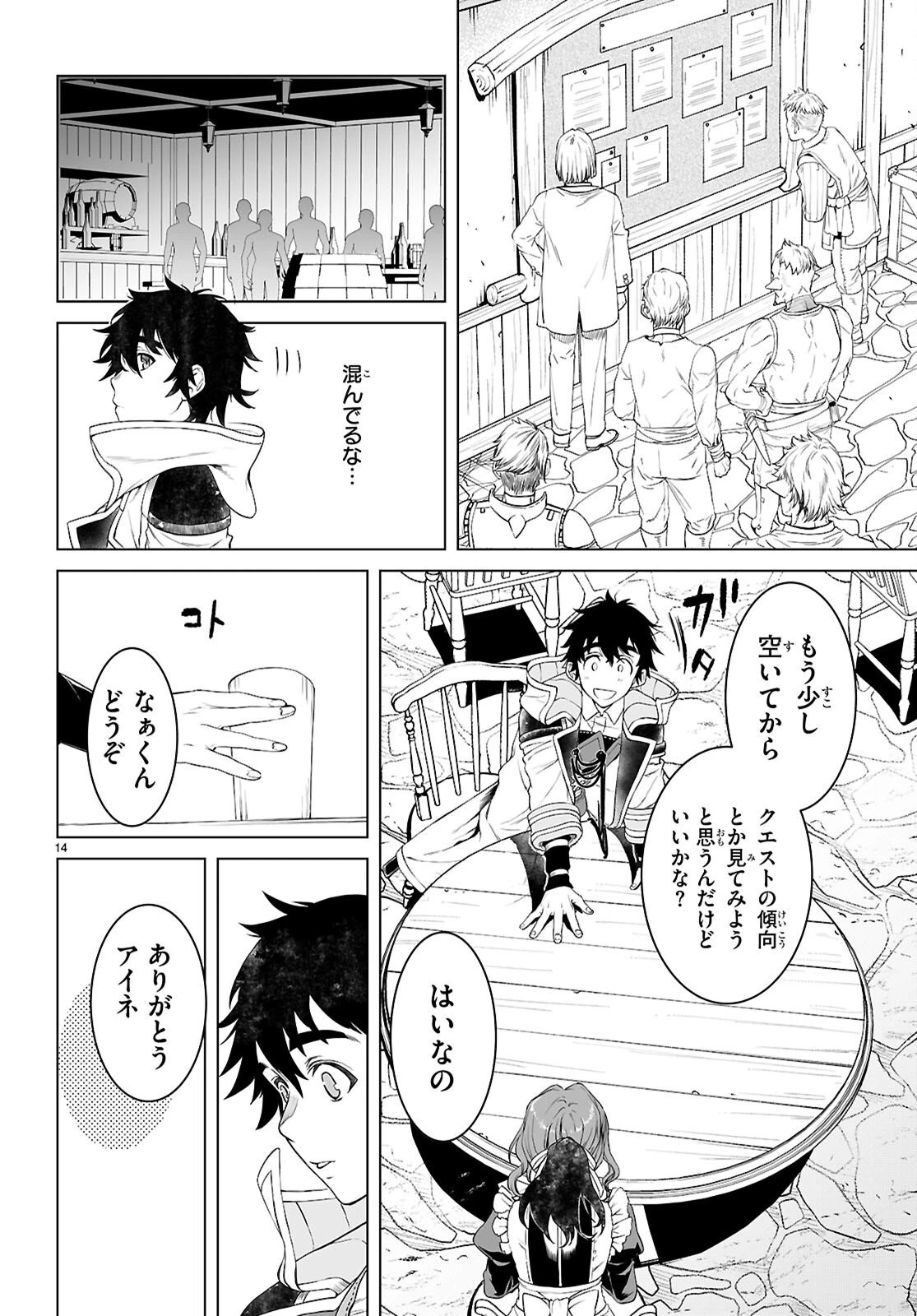 異世界でスキルを解体したらチートな嫁が増殖しました 概念交差のストラクチャー 第85話 - 14