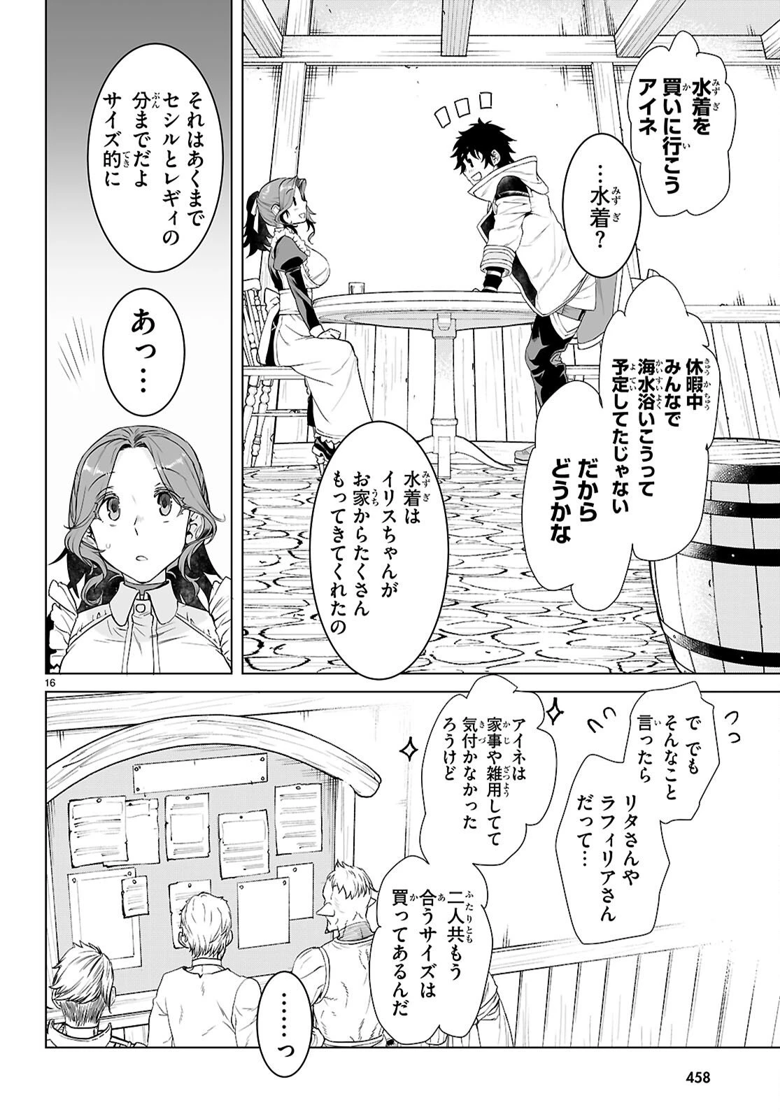 異世界でスキルを解体したらチートな嫁が増殖しました 概念交差のストラクチャー 第85話 - 16