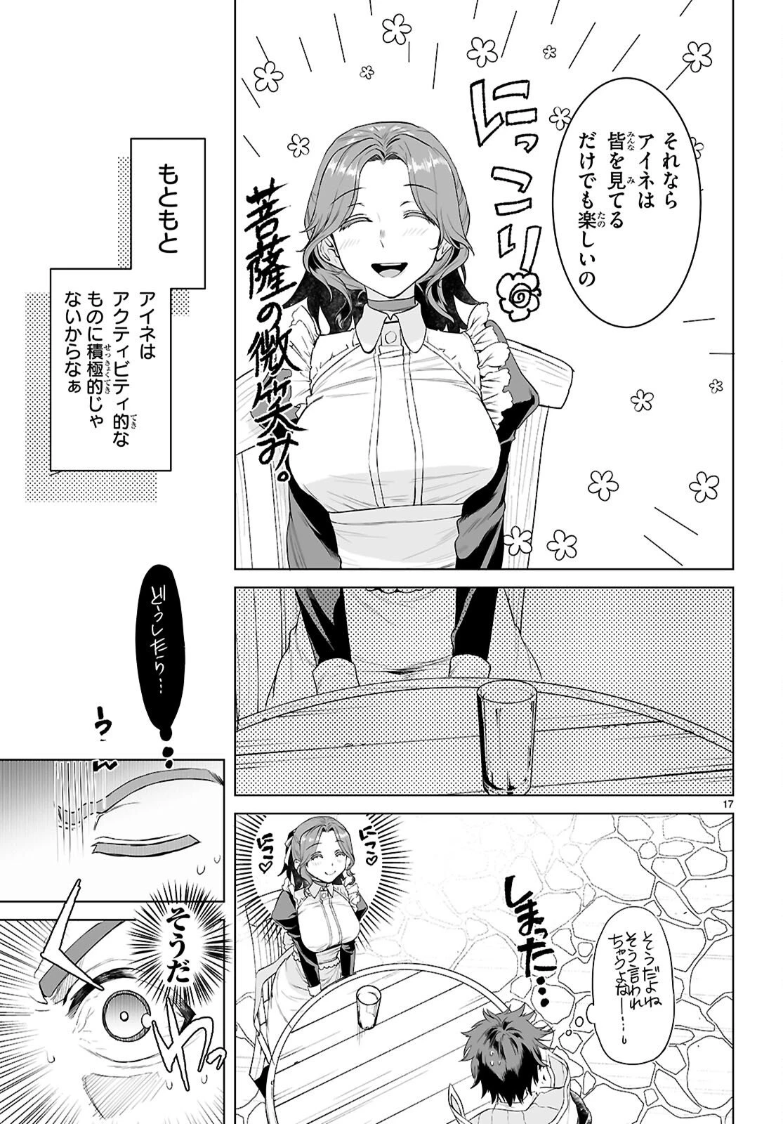 異世界でスキルを解体したらチートな嫁が増殖しました 概念交差のストラクチャー 第85話 - 17